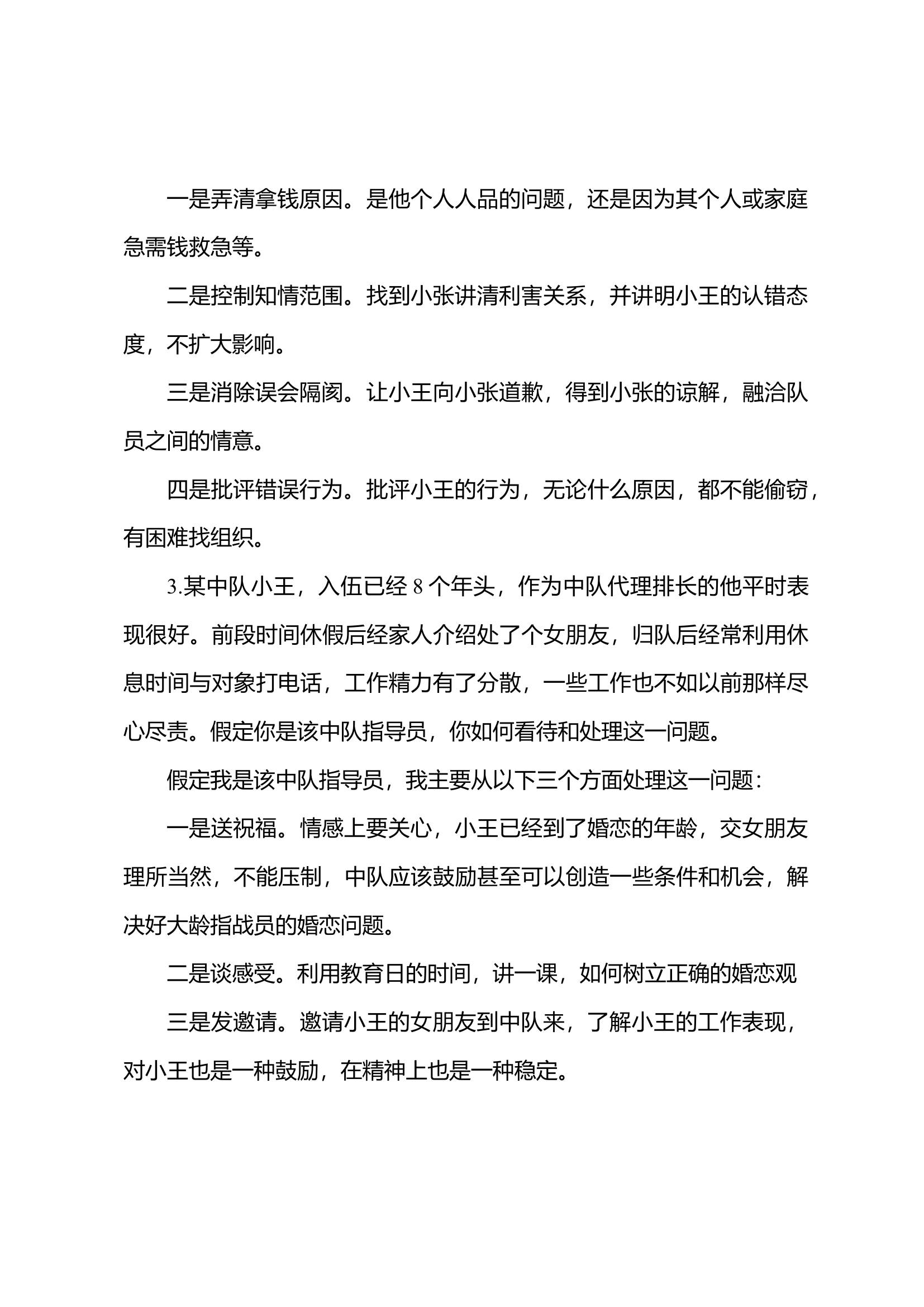 优秀政治教员评比竞赛模拟处置题库（60题，折页12份）(3).doc 第2页