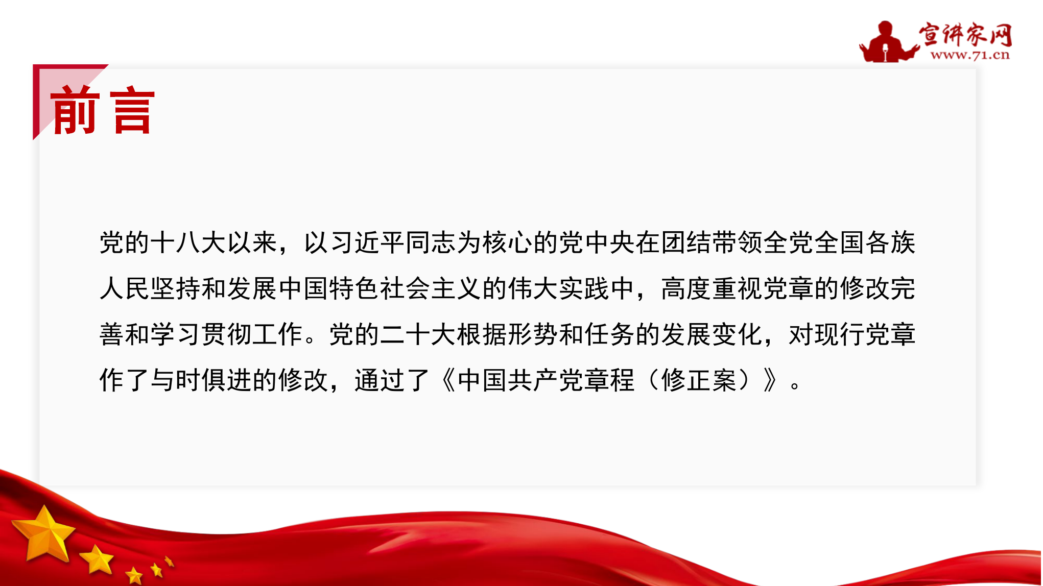 学习新党章 奋进新征程.pptx 第2页