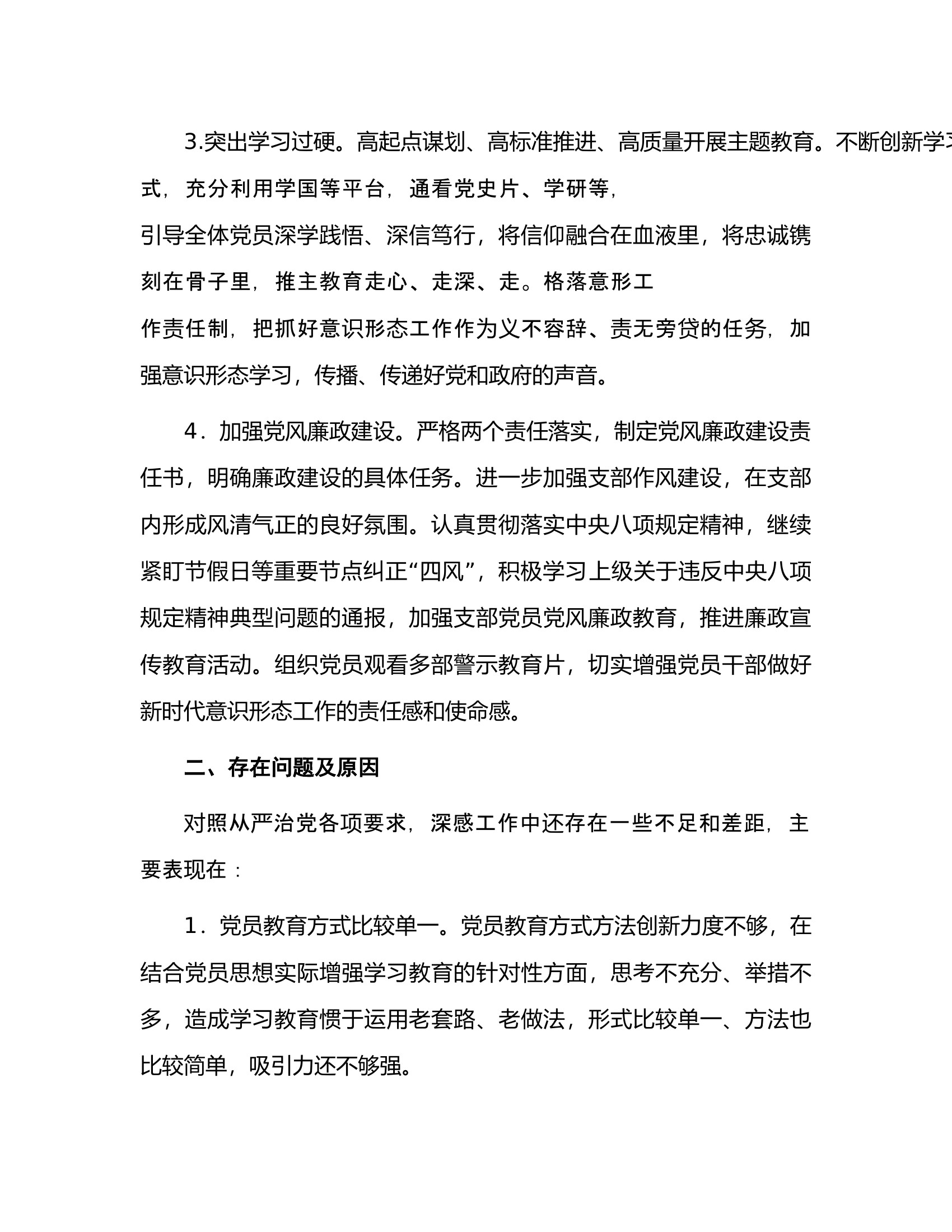 抓基层党建工作述职报告.docx 第2页
