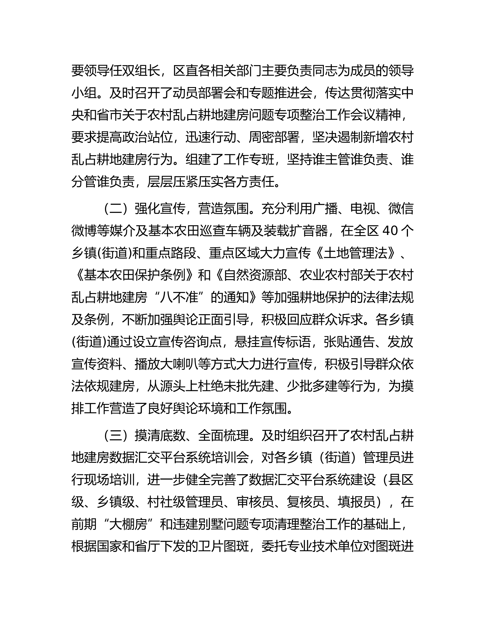 某区农村乱占耕地建房问题排摸工作情况汇报.docx 第2页