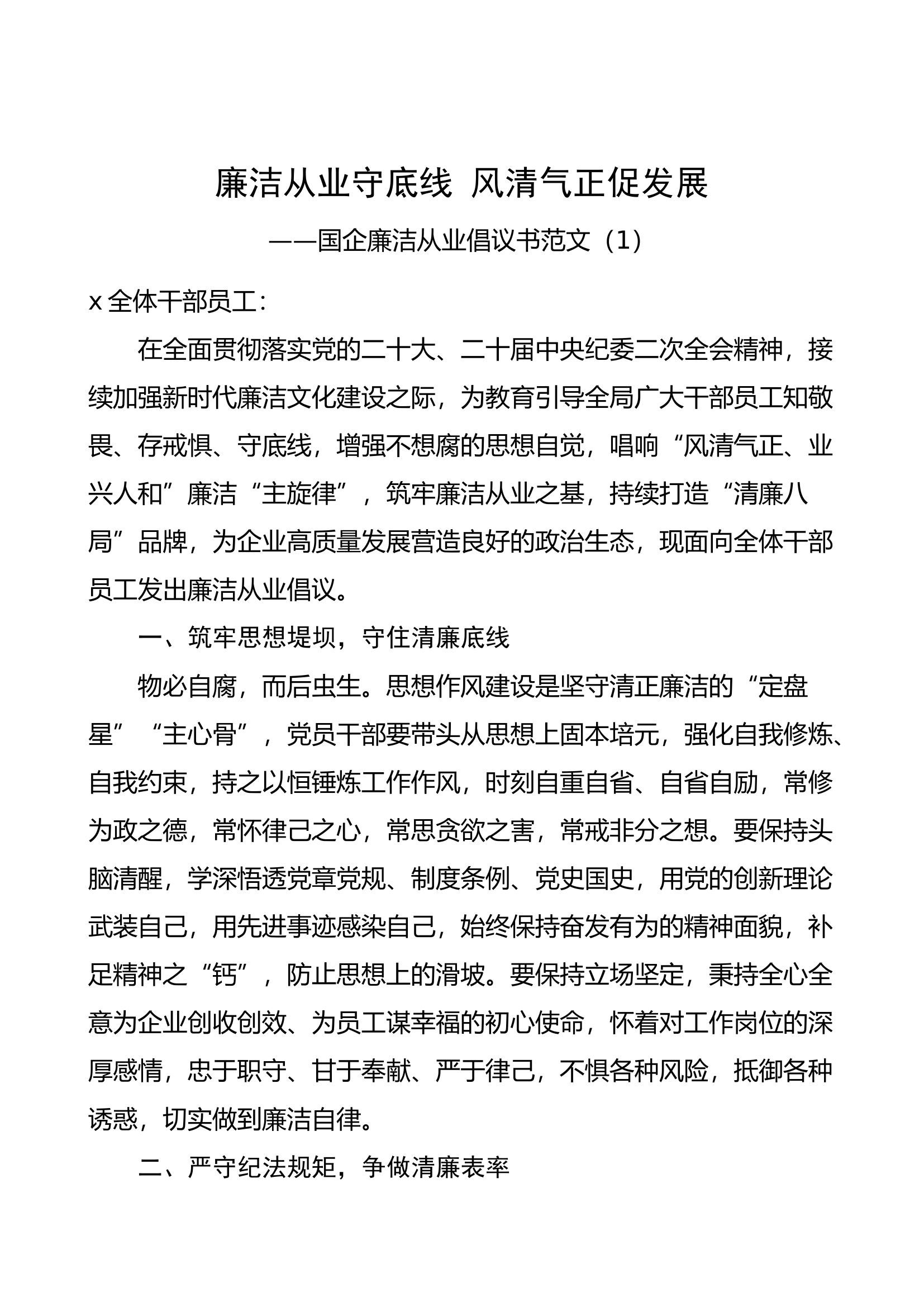 【10篇】廉洁从业倡议书.docx 第1页