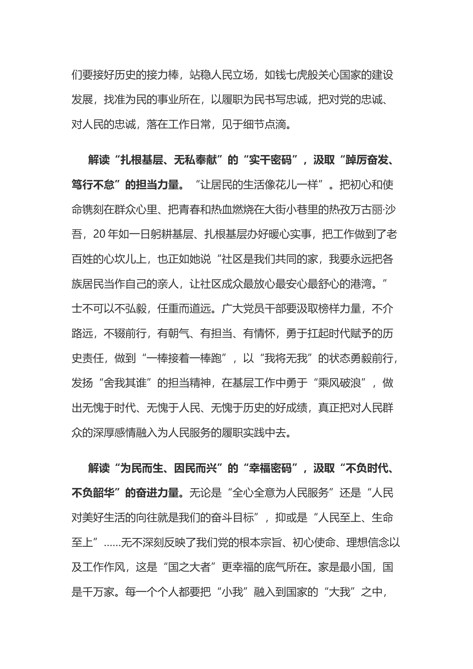 榜样8心得体会之二.docx 第2页