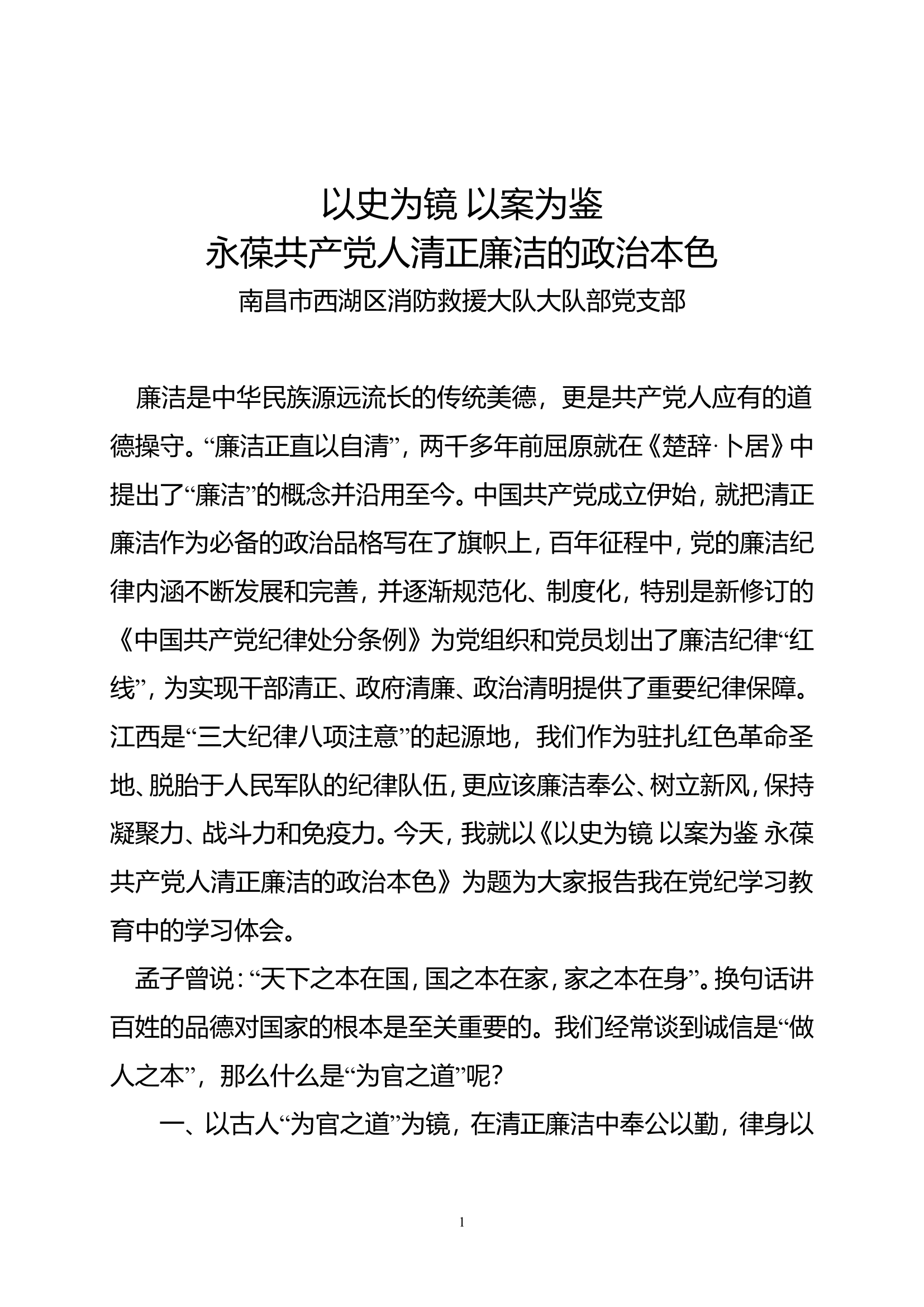 消防救援队伍优秀纪律党课教案.doc 第2页