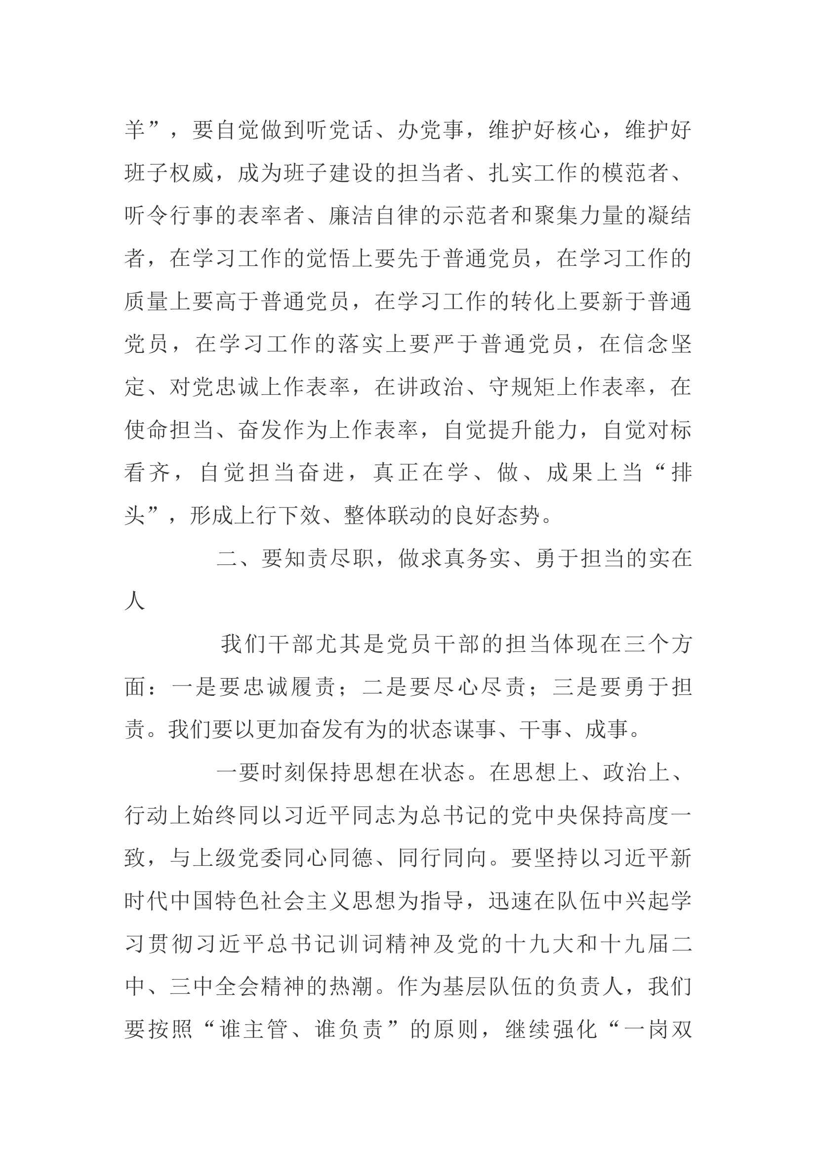 干部理论培训班学习心得体会(2).docx 第2页