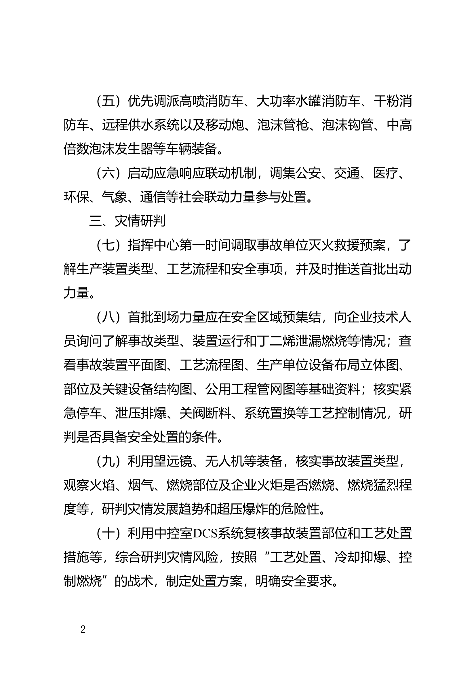 二烯烃类化工装置.doc 第2页