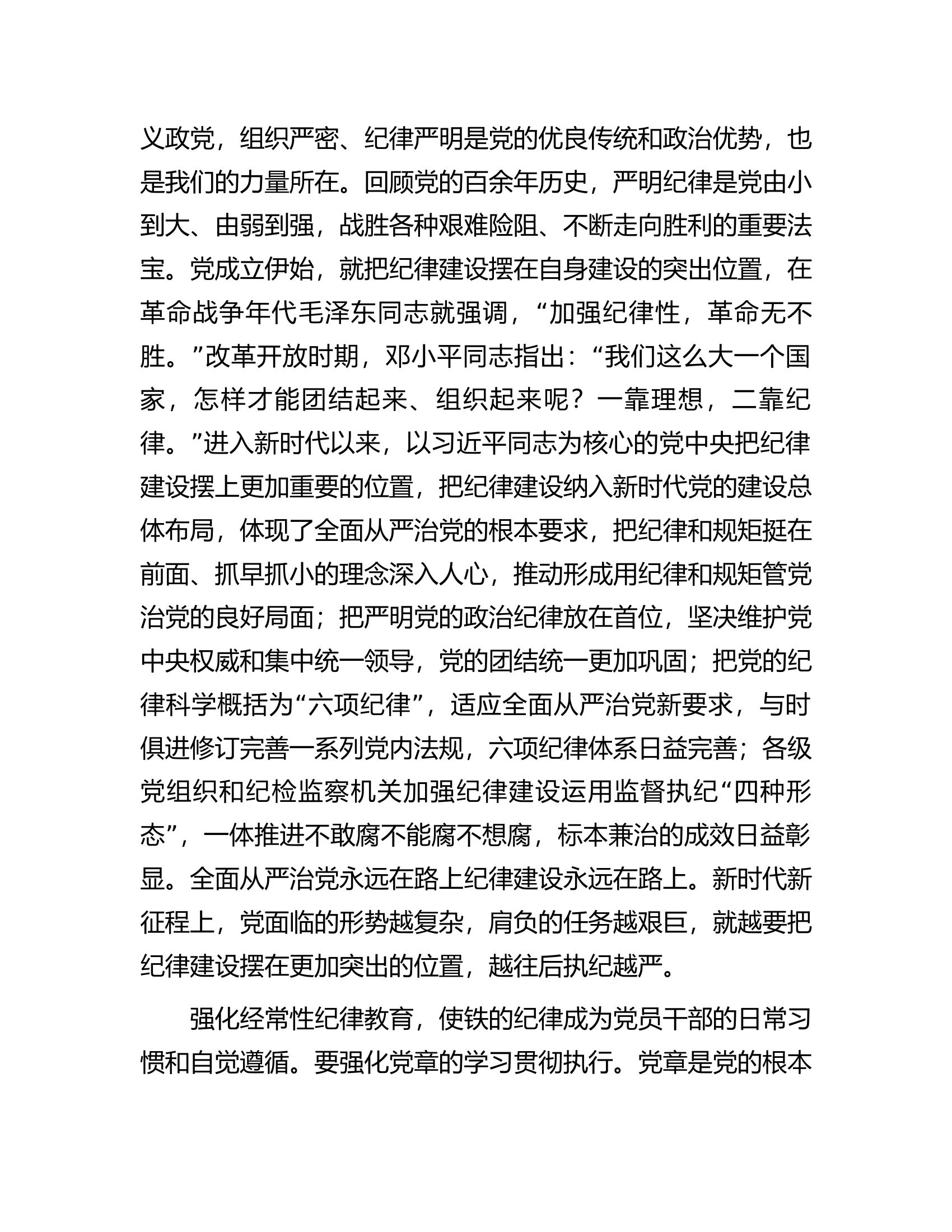 纪检组长在局党组理论学习中心组从严治党专题研讨交流会上的发言.docx 第2页