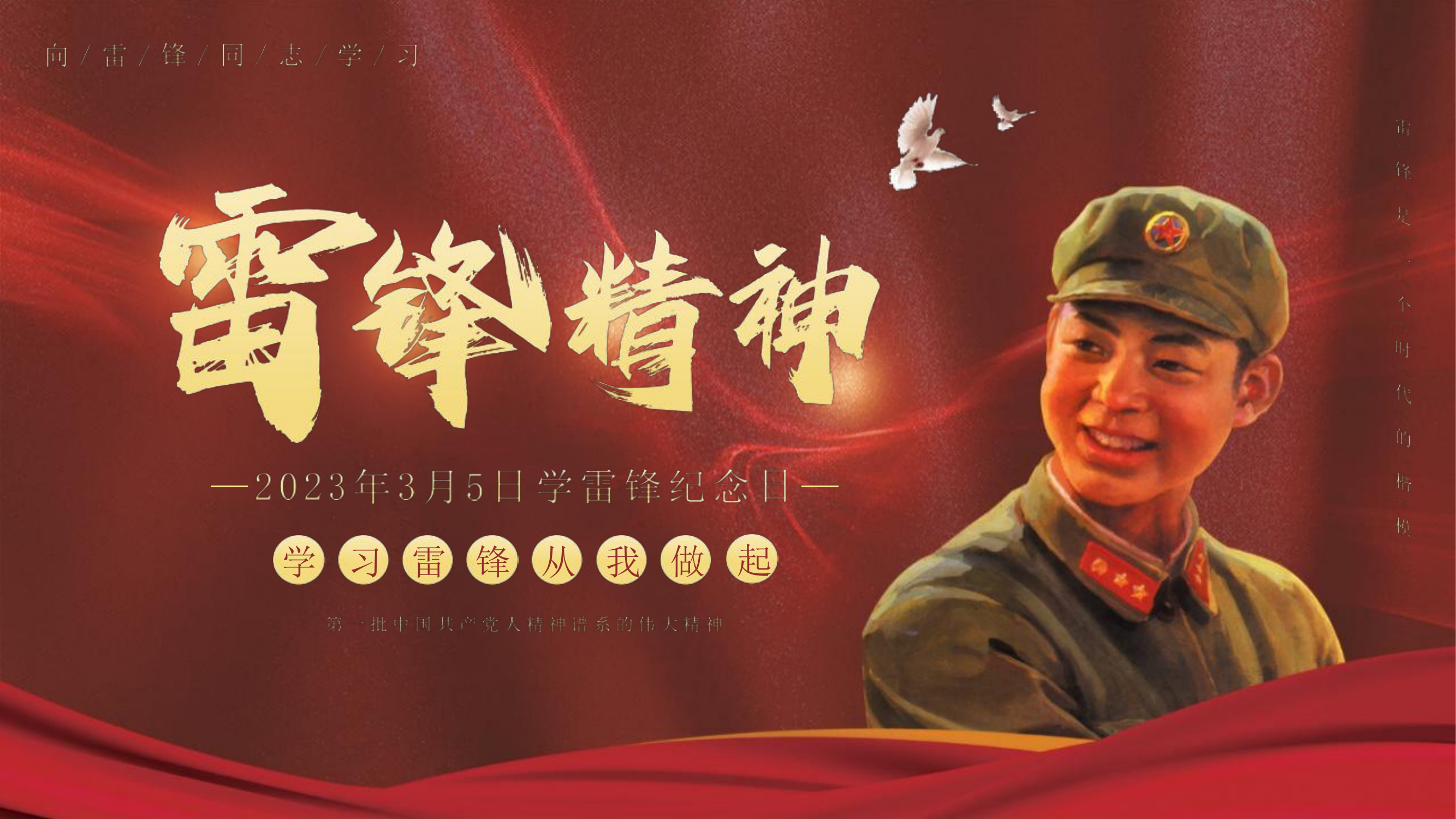 党课课件：雷锋精神.pdf 第1页