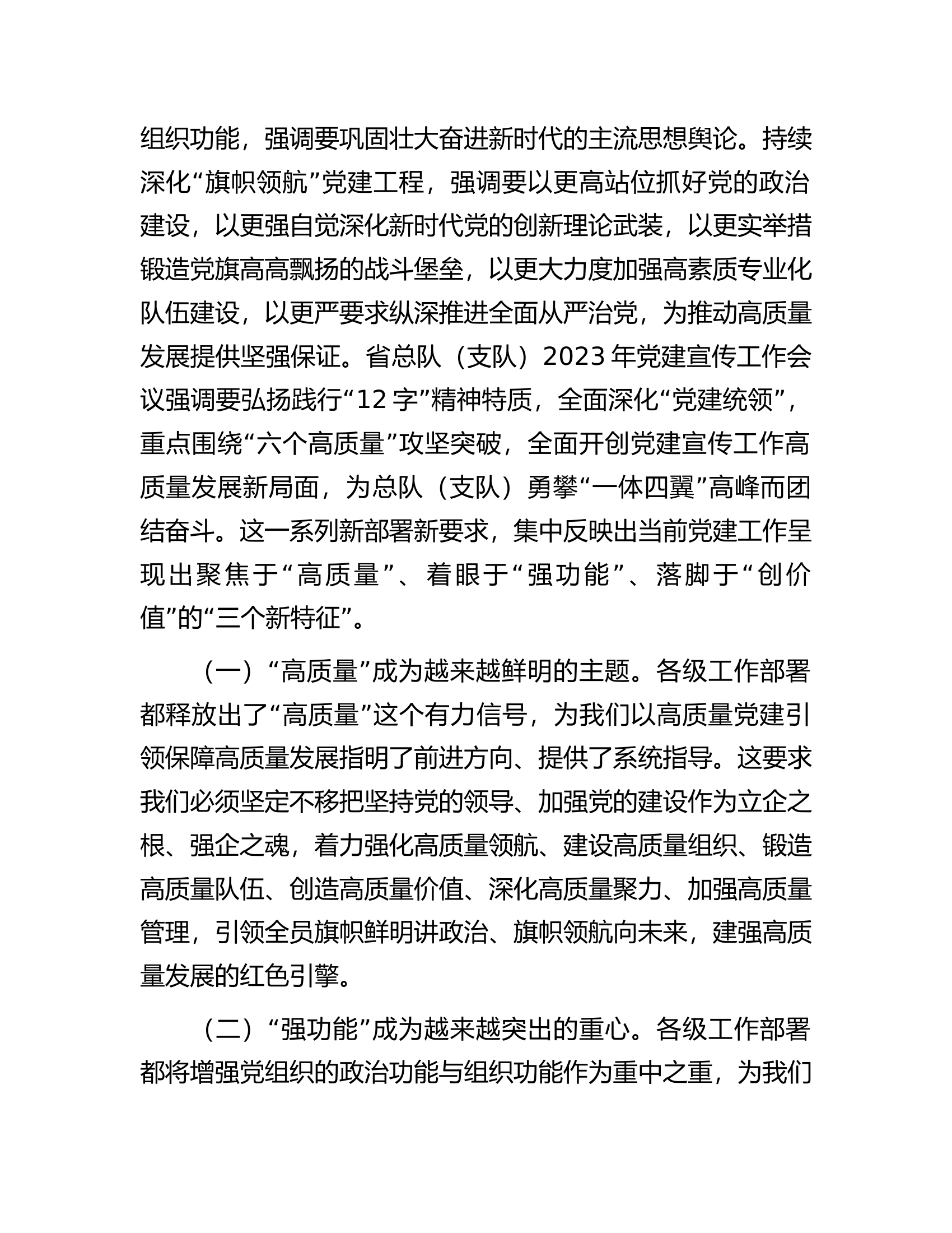 在总队（支队）2024年党建宣传工作会议上的讲话.docx 第2页