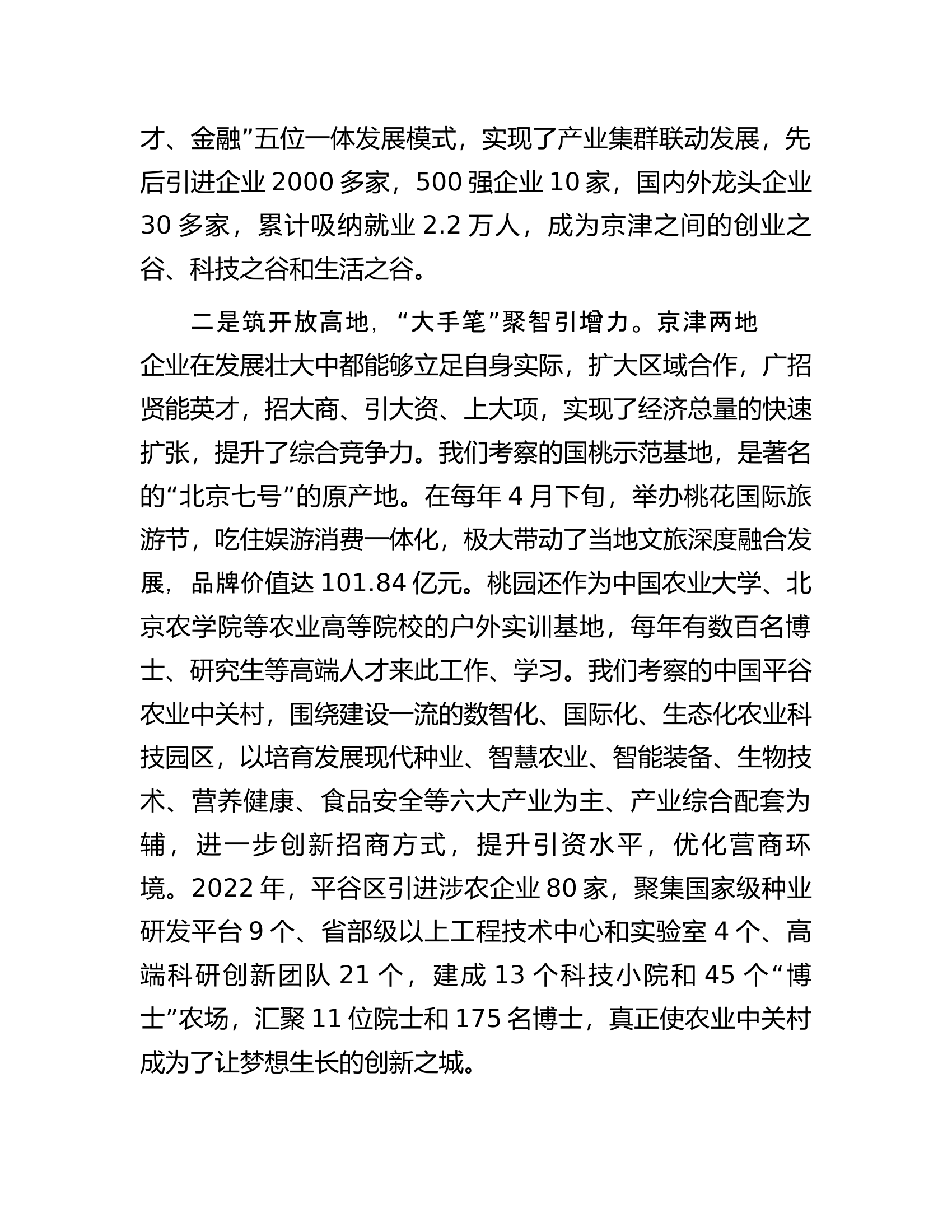 招商引资考察报告.docx 第2页
