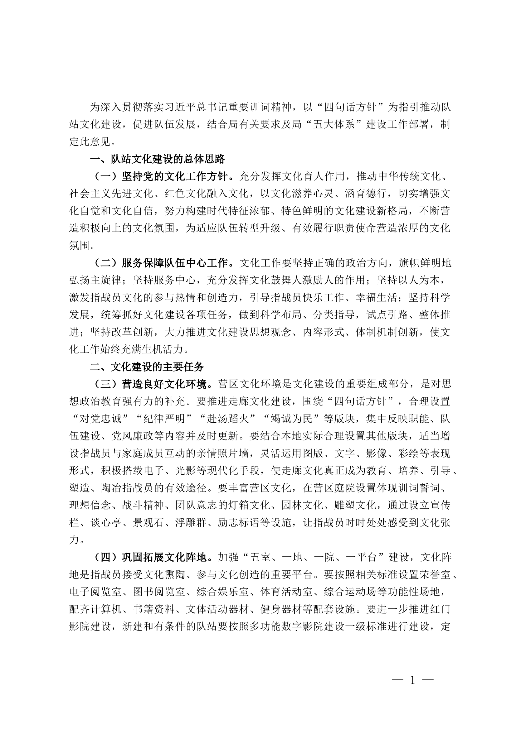 消防救援队伍文化建设指导意见.docx 第1页