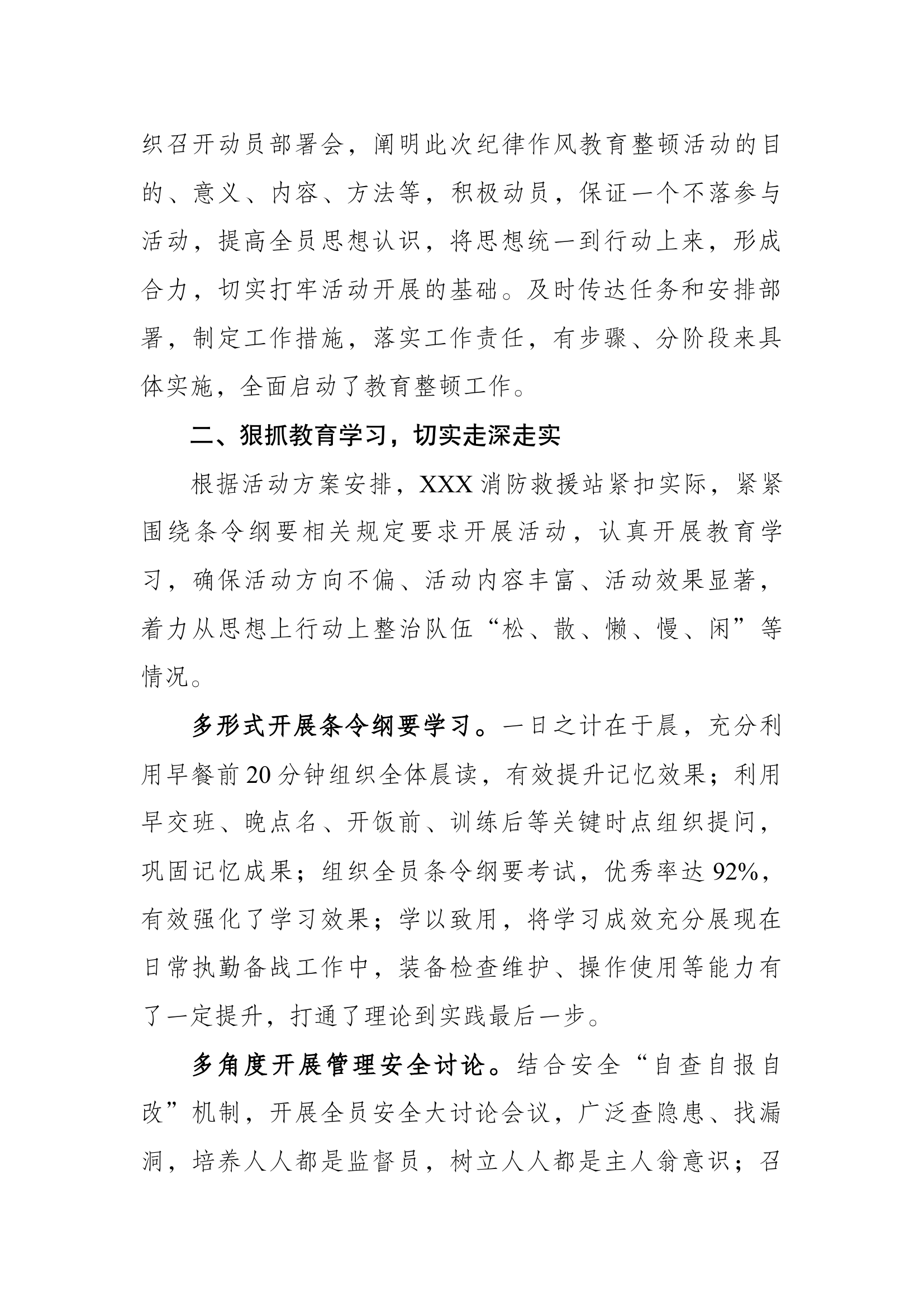 XXX消防站2023纪律作风教育整顿总结 (1).docx 第2页