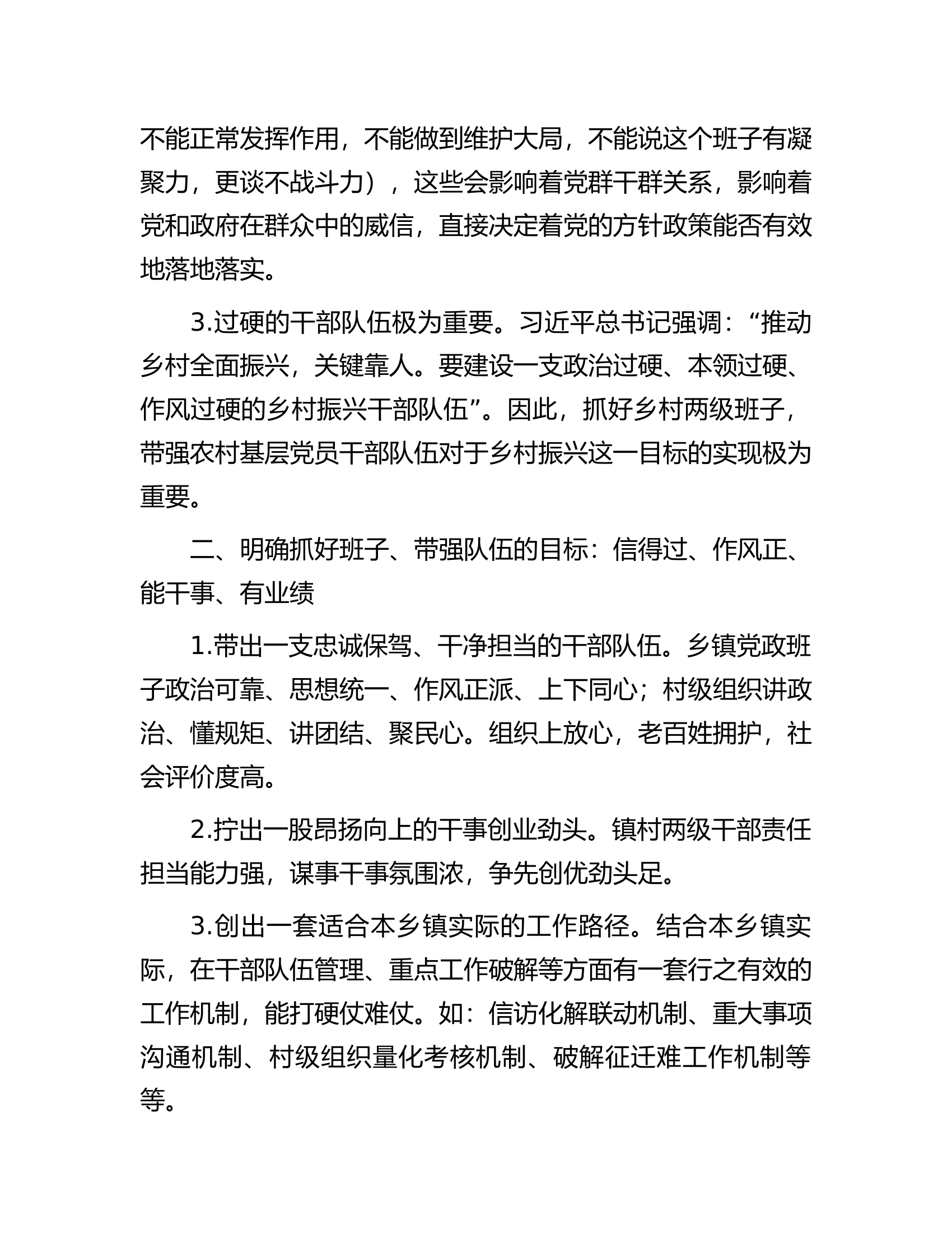 县领导给全县乡镇干部培训班授课讲稿.docx 第2页