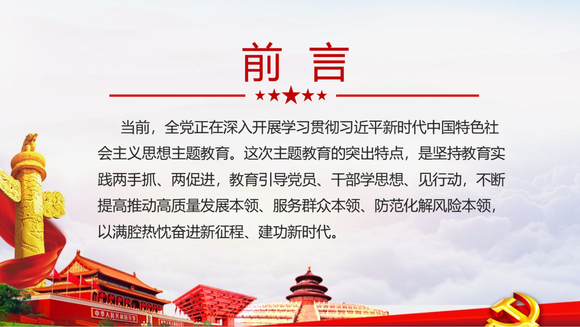 主题教育(2023年)专党课PPT.pptx 第2页