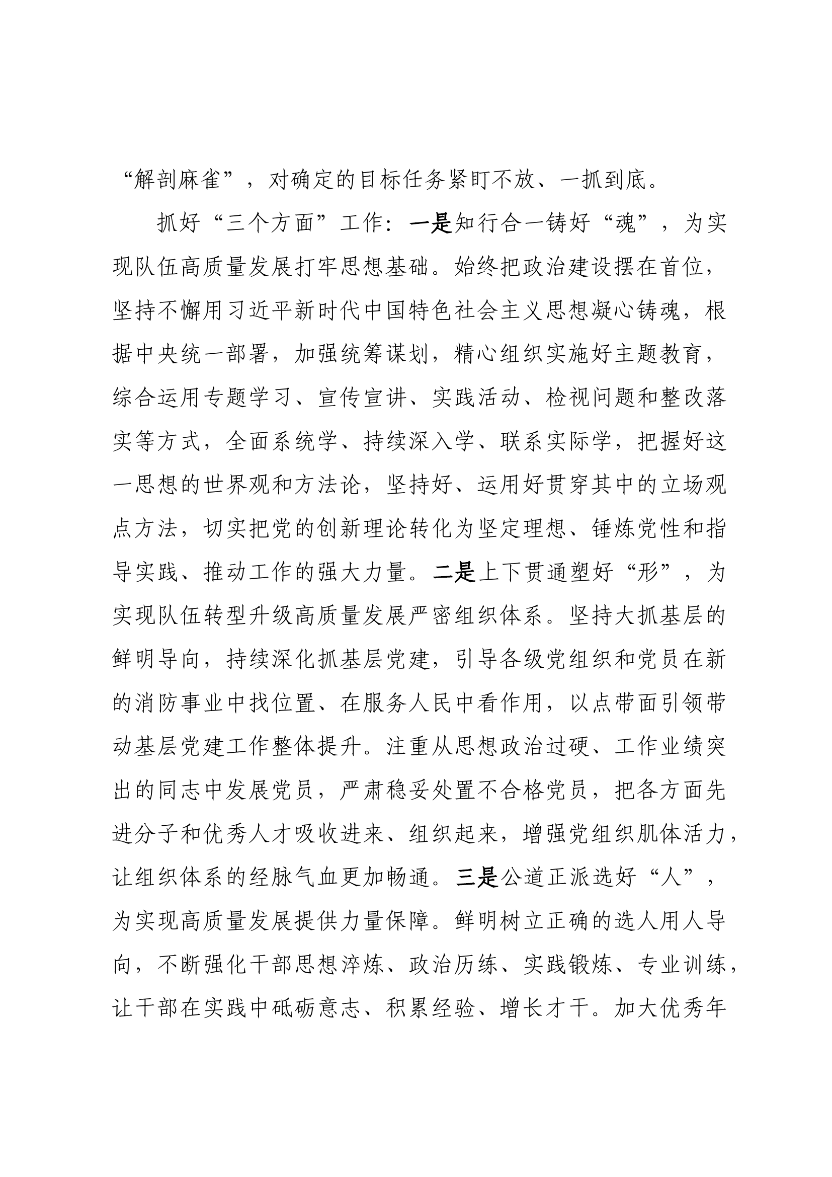 主题研讨材料.docx 第2页