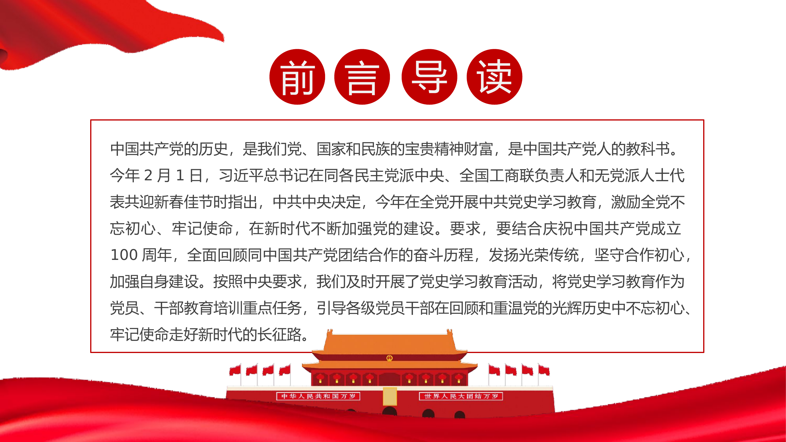 （课件）如何开展好党史学习教育.pptx 第2页