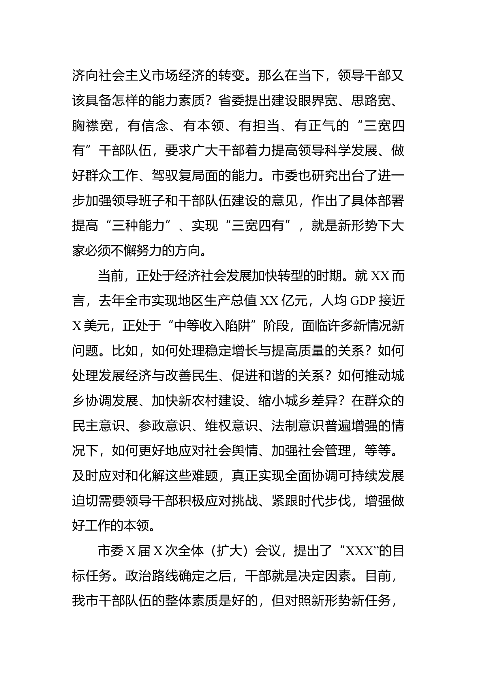 在领导干部能力素质提升专题培训班开班动员会议上的讲话.docx 第2页