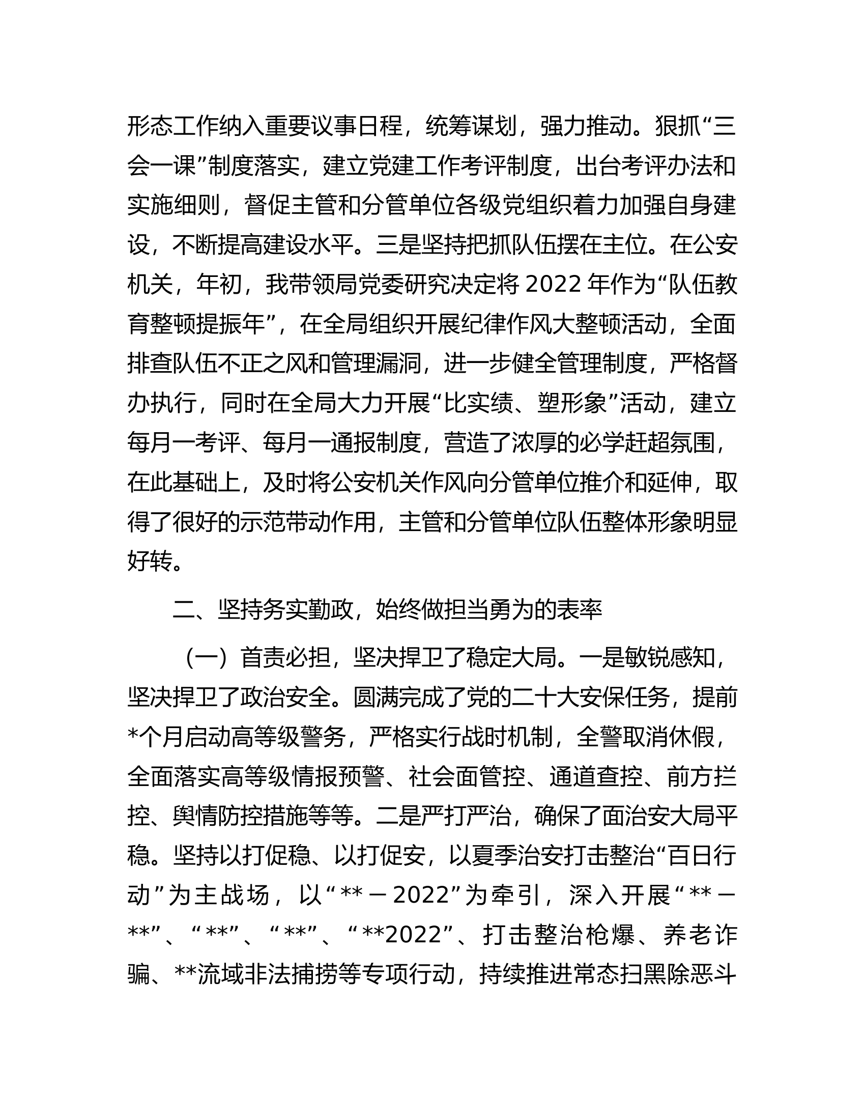 副县长、县公安局局长2022年述职述廉述法报告.docx 第2页