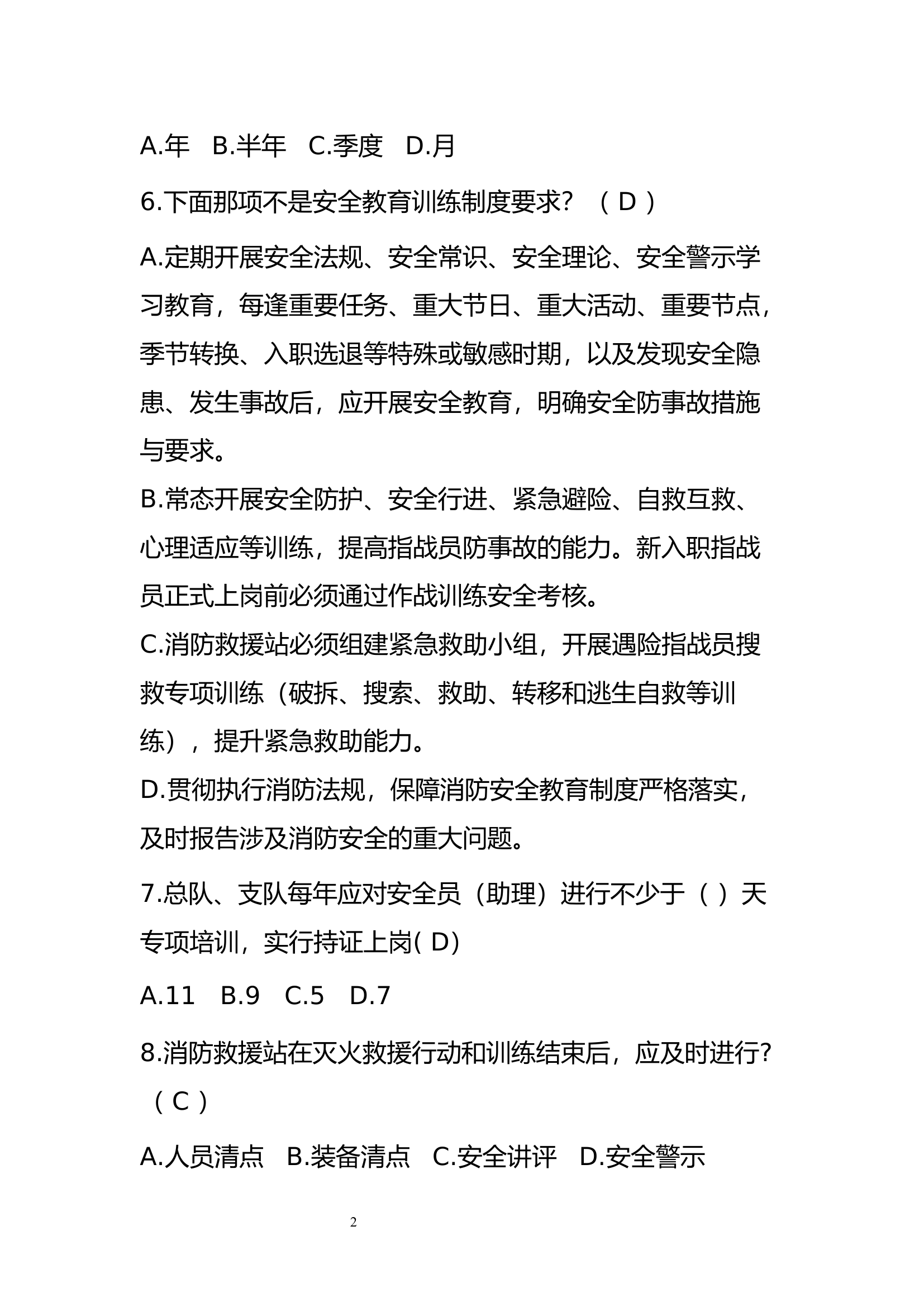 XX大队作战训练安全理论考试题库.docx 第2页