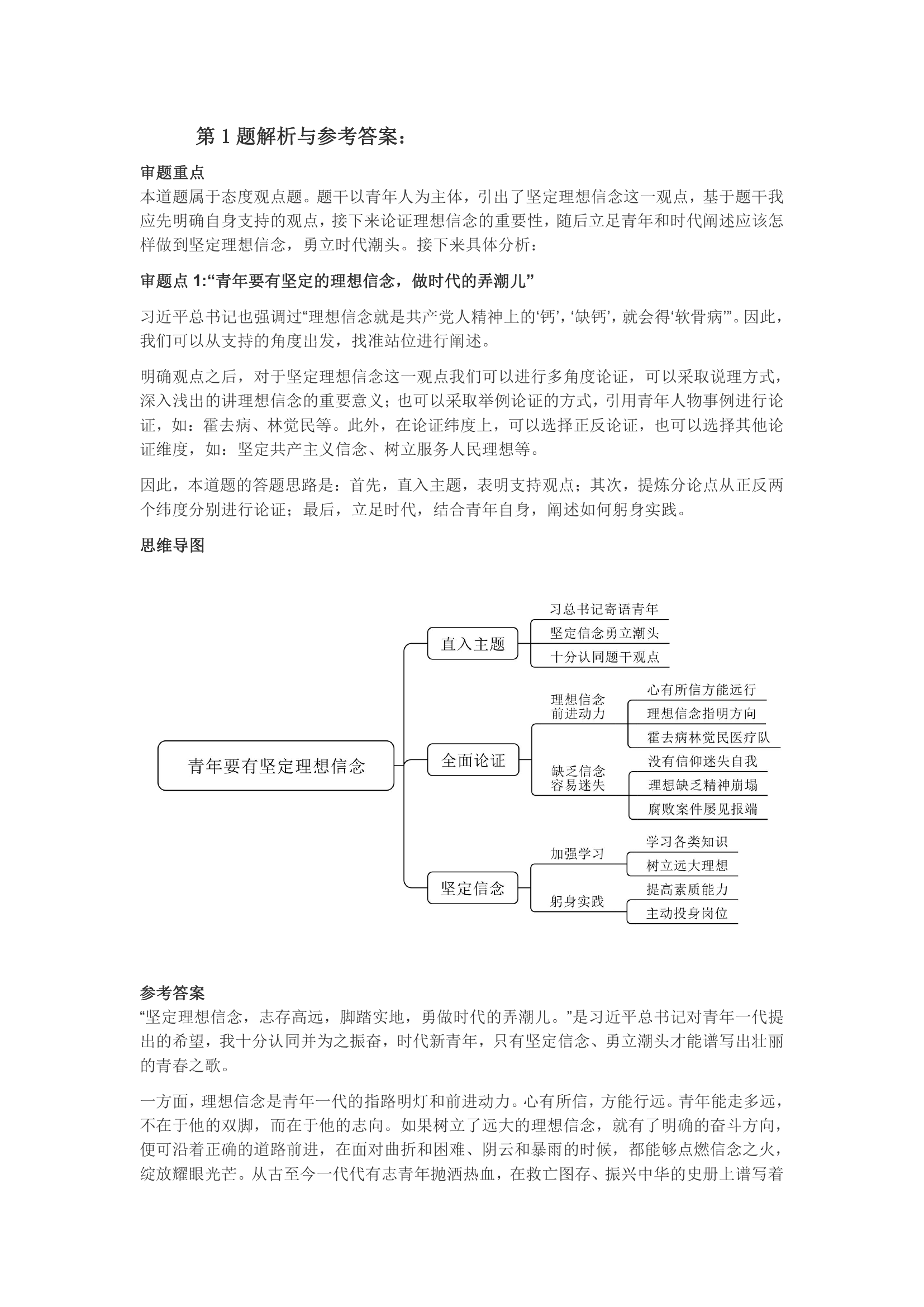 【国家消防队伍面试真题】及答案解析（共19套157页）(1).pdf 第2页