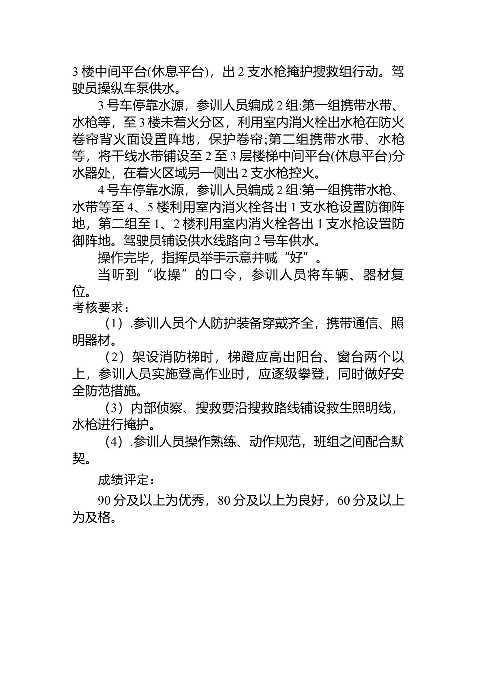 14大型综合体火灾扑救操.docx 第2页