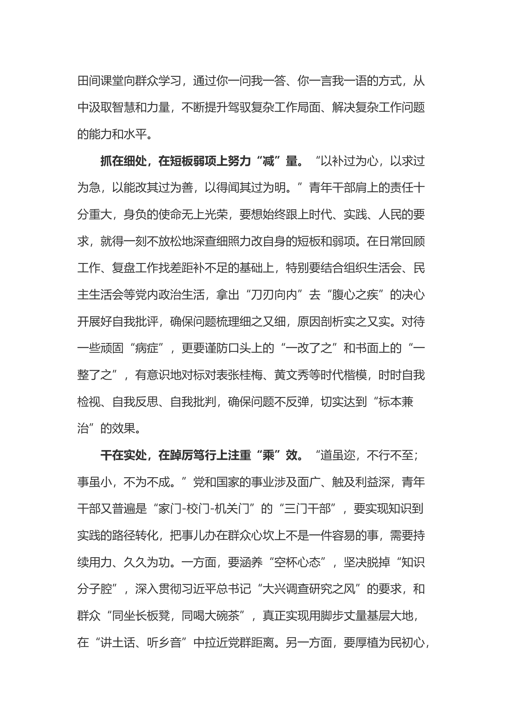 《习近平著作选读》第一卷《着力培养选拔党和人民需要的好干部》心得体会.docx 第2页