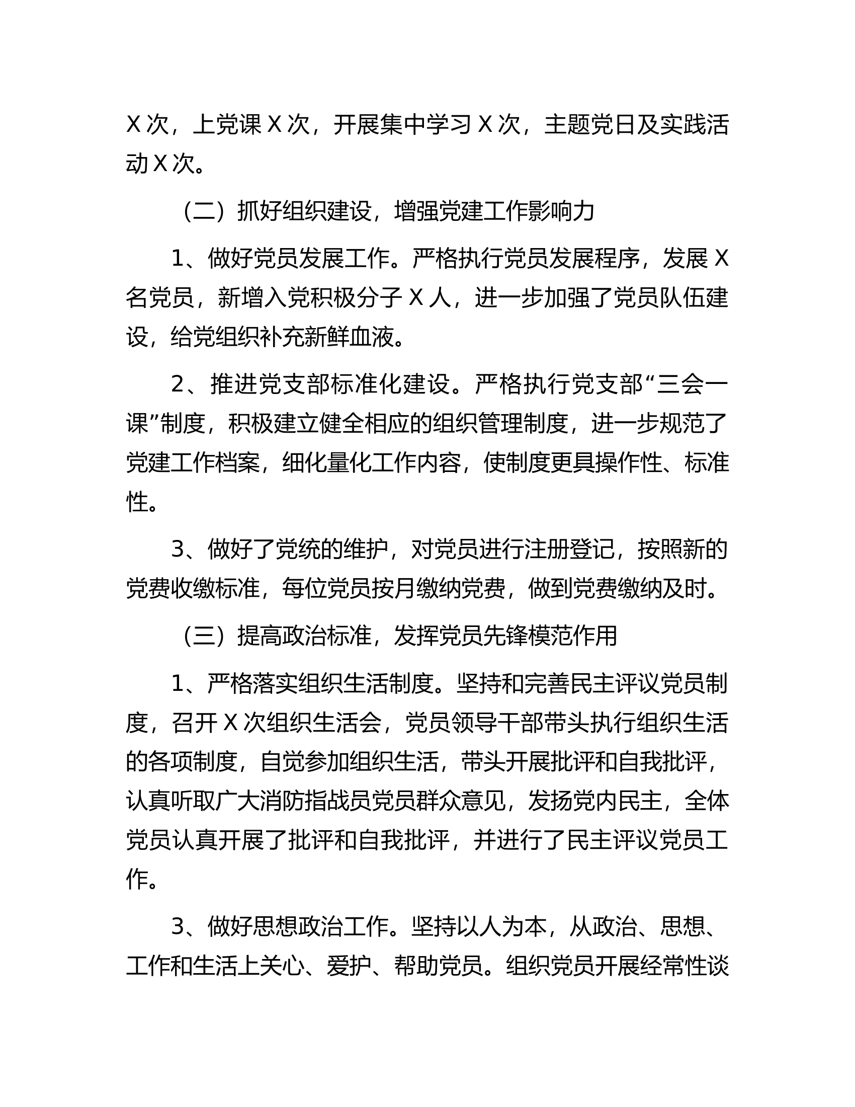 消防救援站党支部书记2024年上半年党建述职报告.docx 第2页