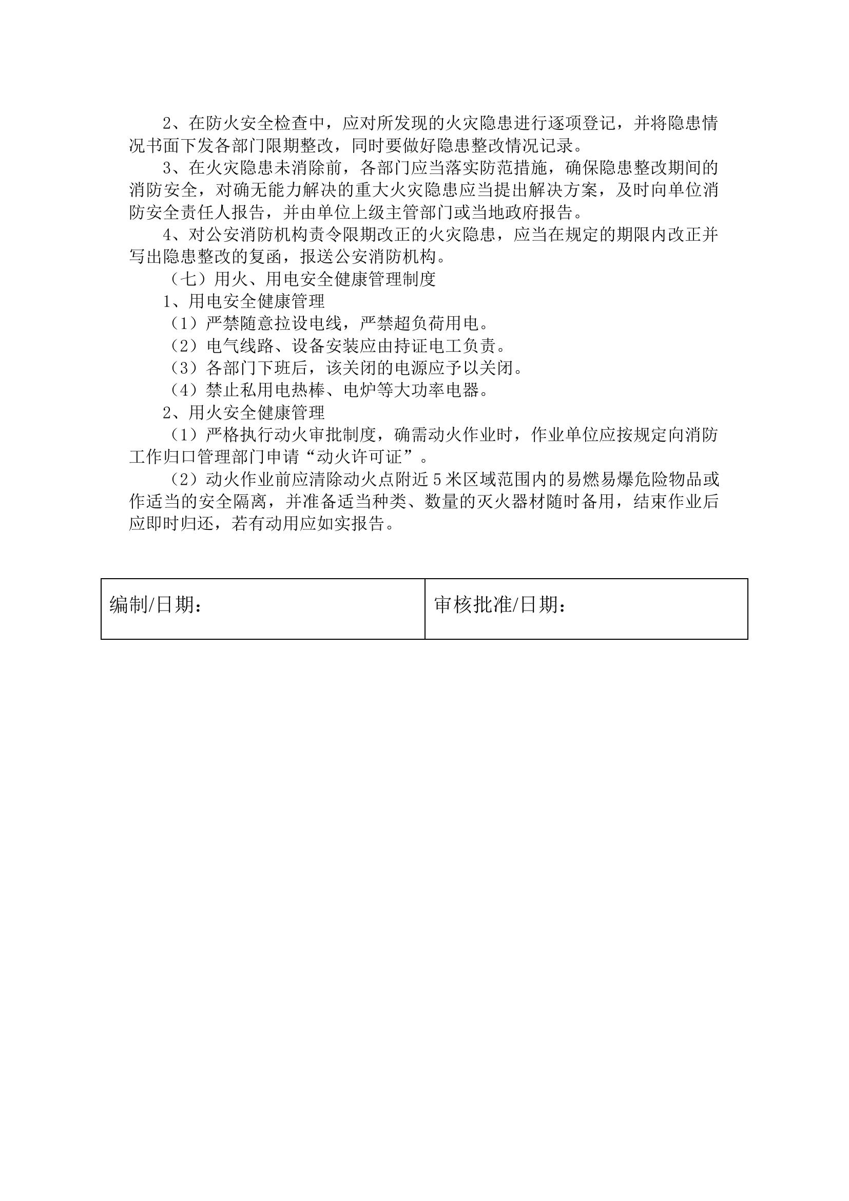 消防安全健康管理制度.docx 第2页