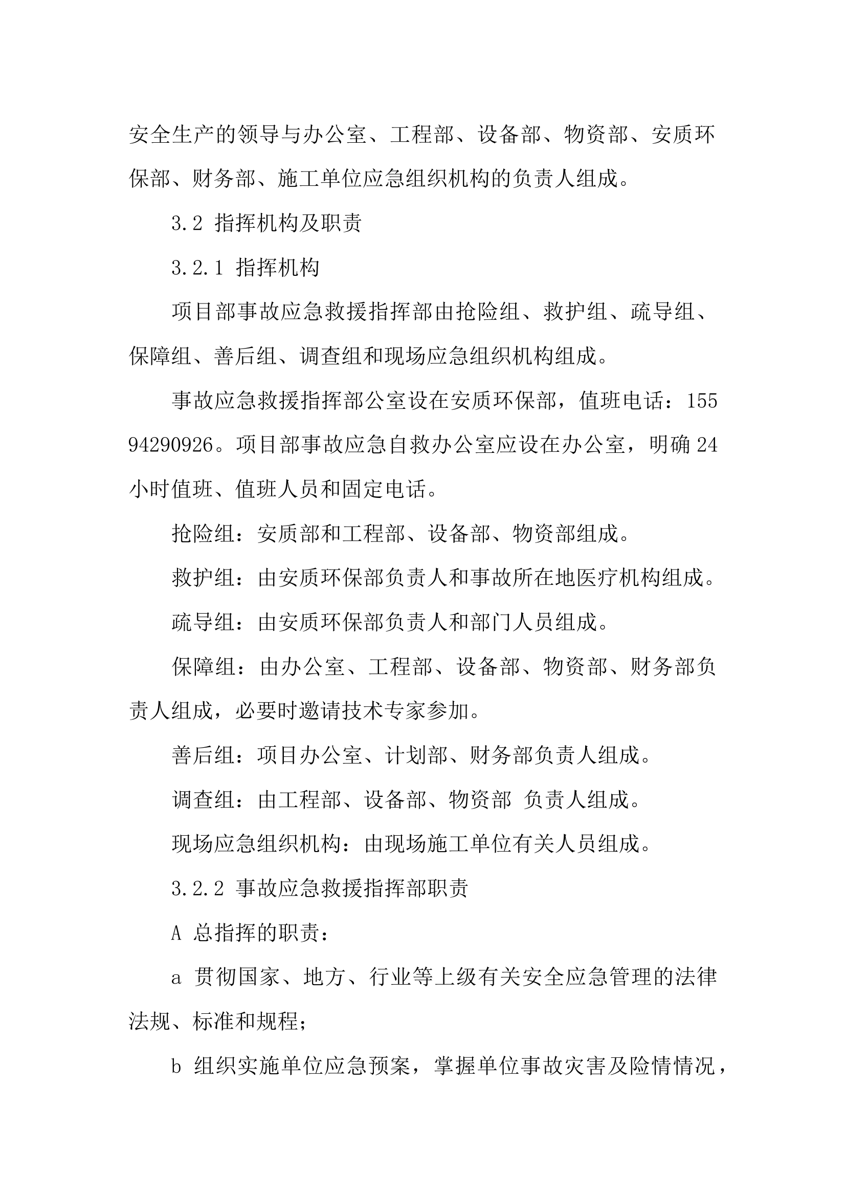 起重伤害专项应急预案.docx 第2页