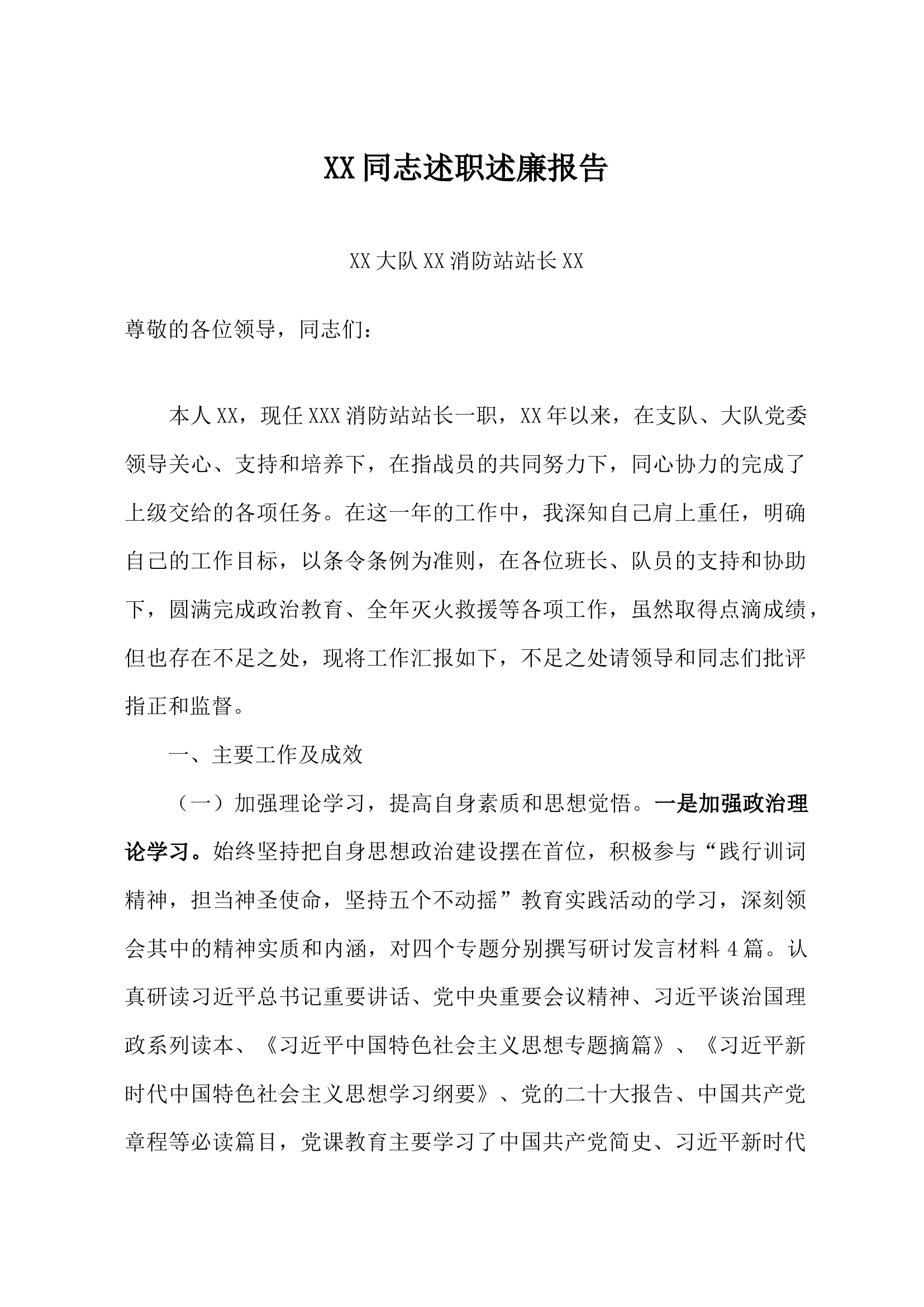 2023述职报告     .docx 第1页