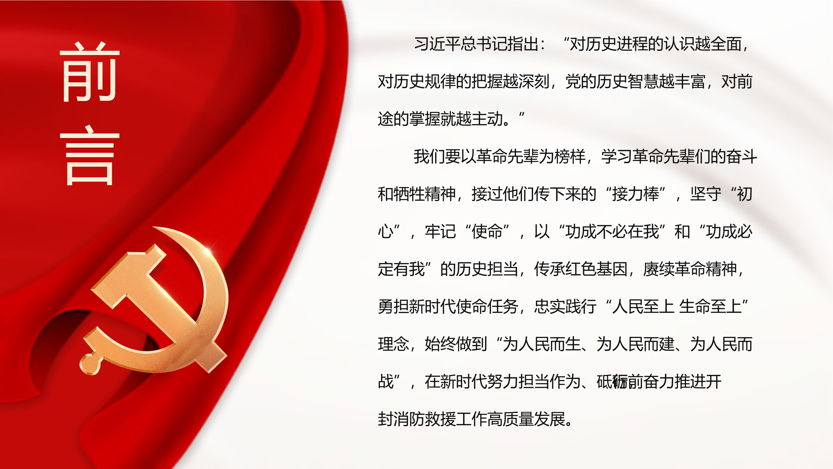 牢记领袖训词，永做忠诚卫士.pptx 第2页