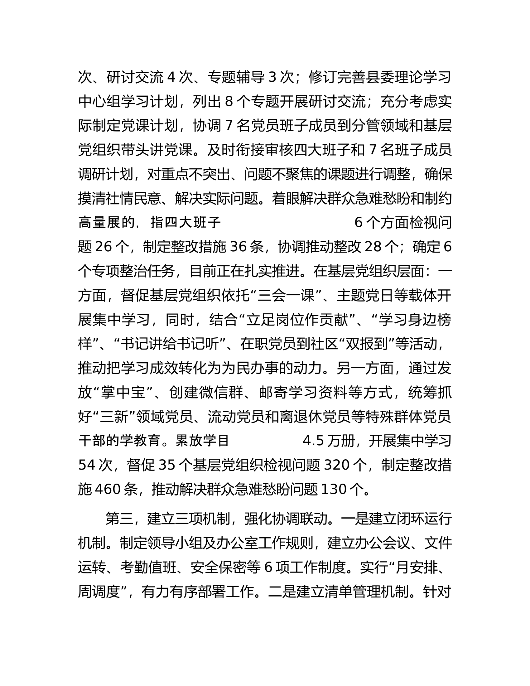 县主题教育领导小组办公室向巡回指导组工作汇报.docx 第2页