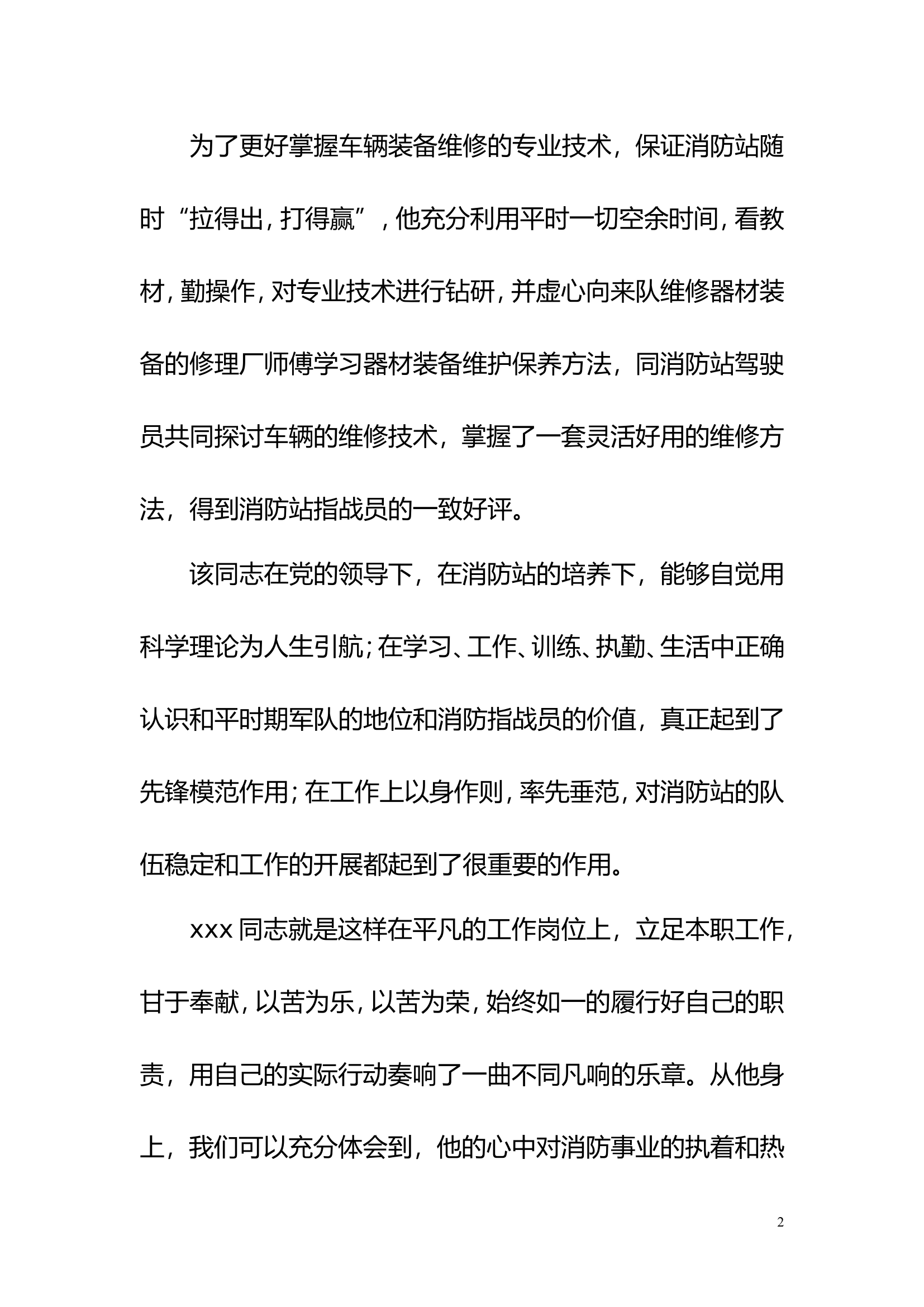 个人事迹材料.doc 第2页