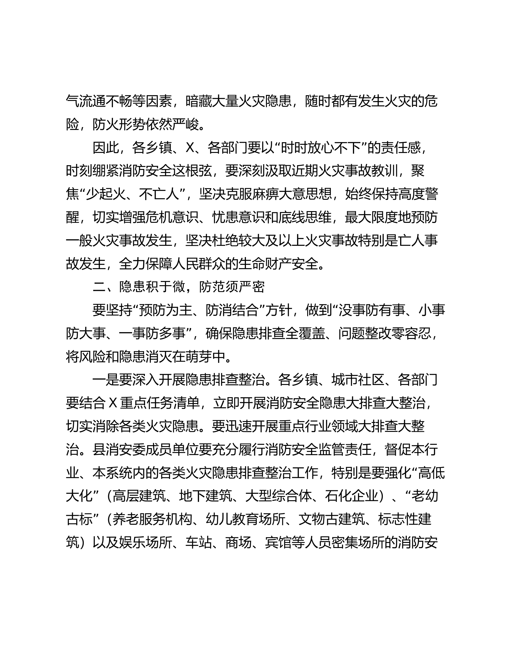 在消防安全委员会全体会议上的讲话.docx 第2页