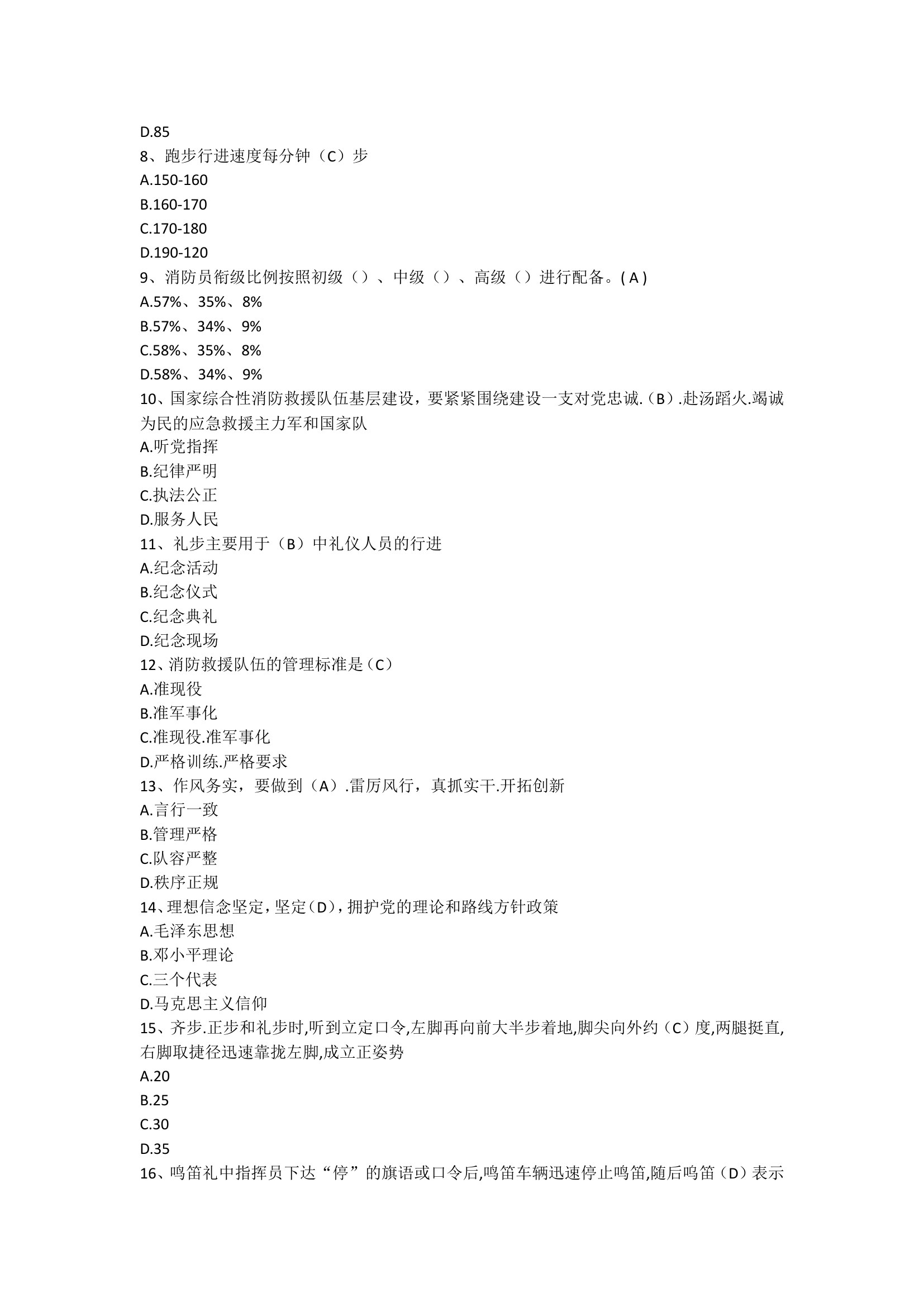 条令纲要学习月知识题库（2023.3）.doc 第2页