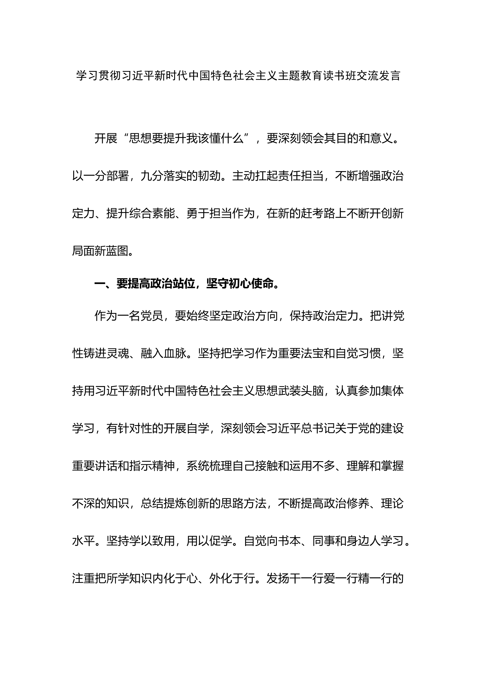 读书班交流发言 (2).docx 第1页