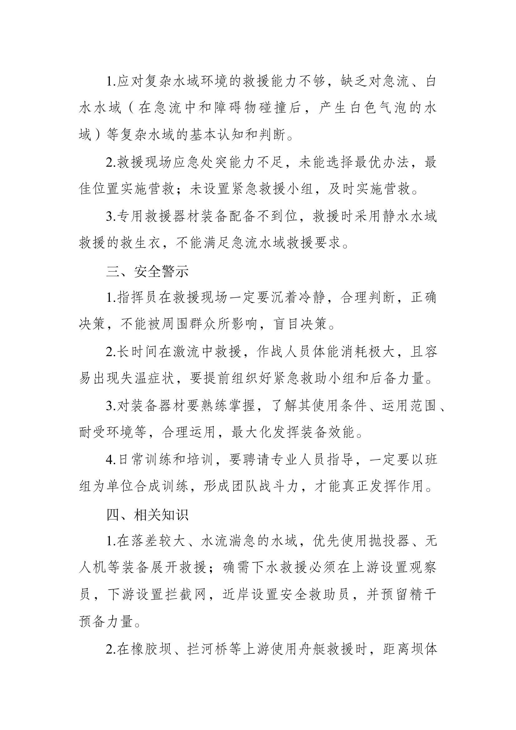 2、浙江省湖州市滚水坝救援溺水伤亡战例.docx 第2页