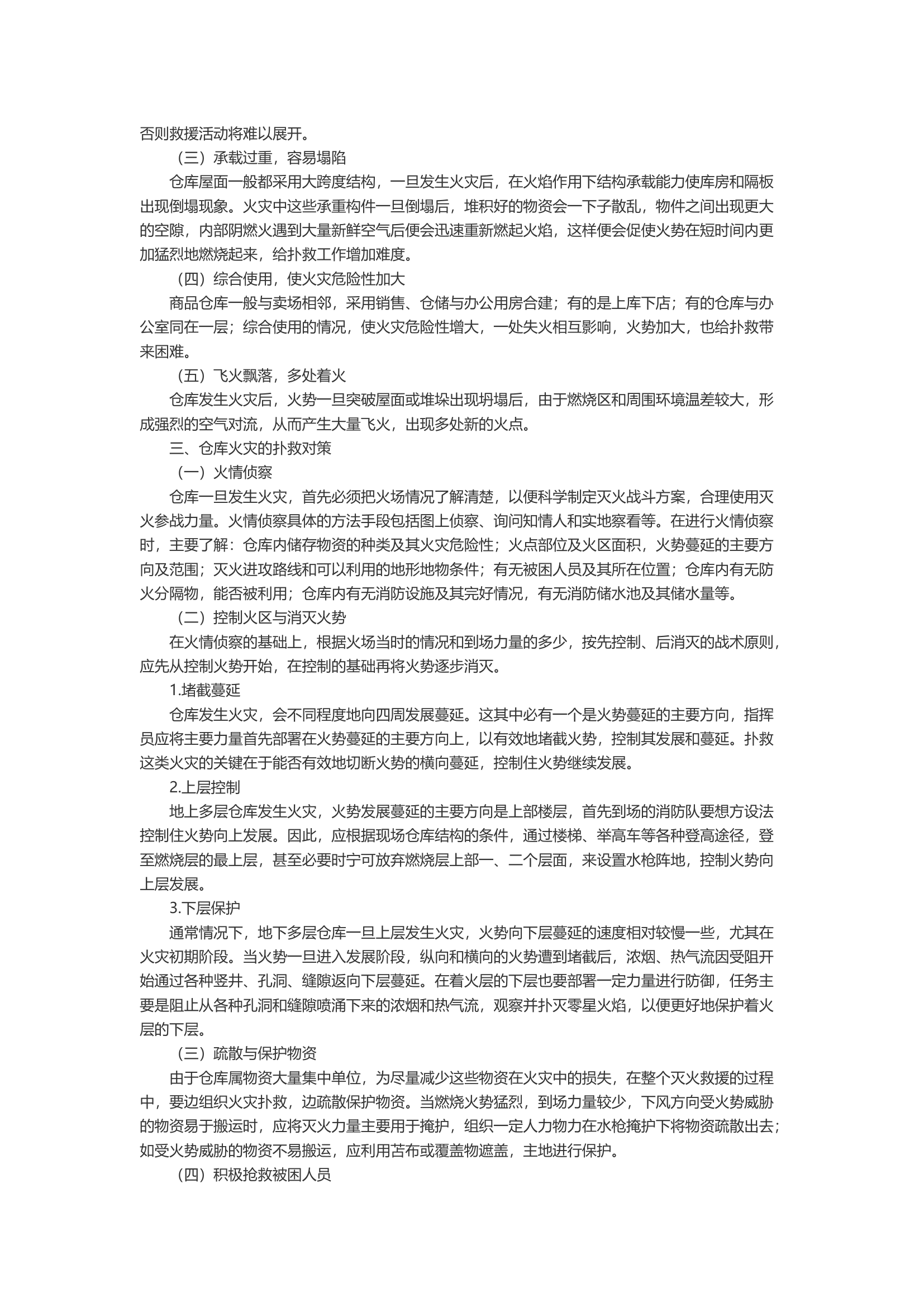 仓库火灾特点及扑救对策.docx 第2页