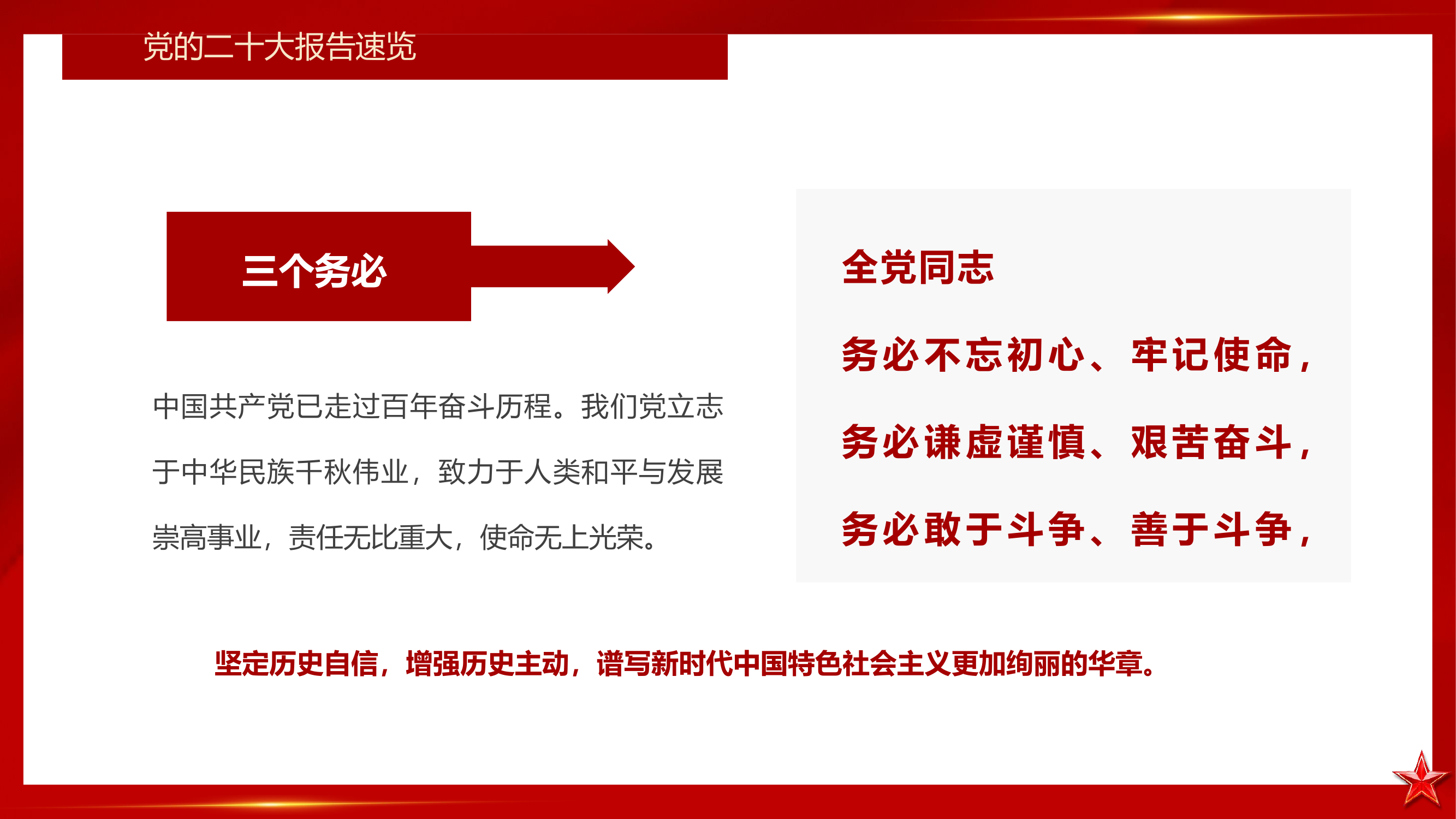 二十大报告速览.pptx 第2页