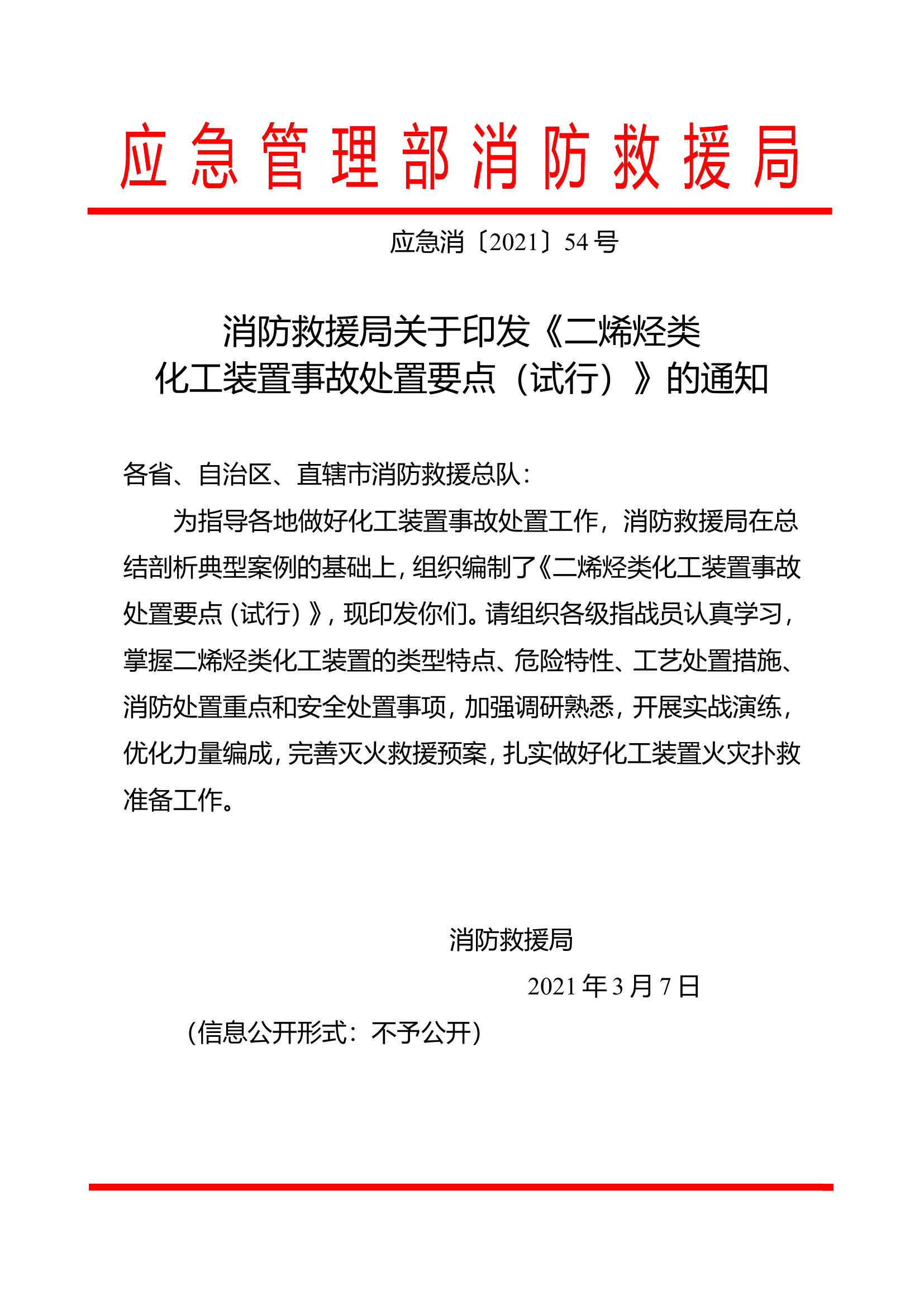 二烯烃类化工装置事故处置要点.doc 第1页