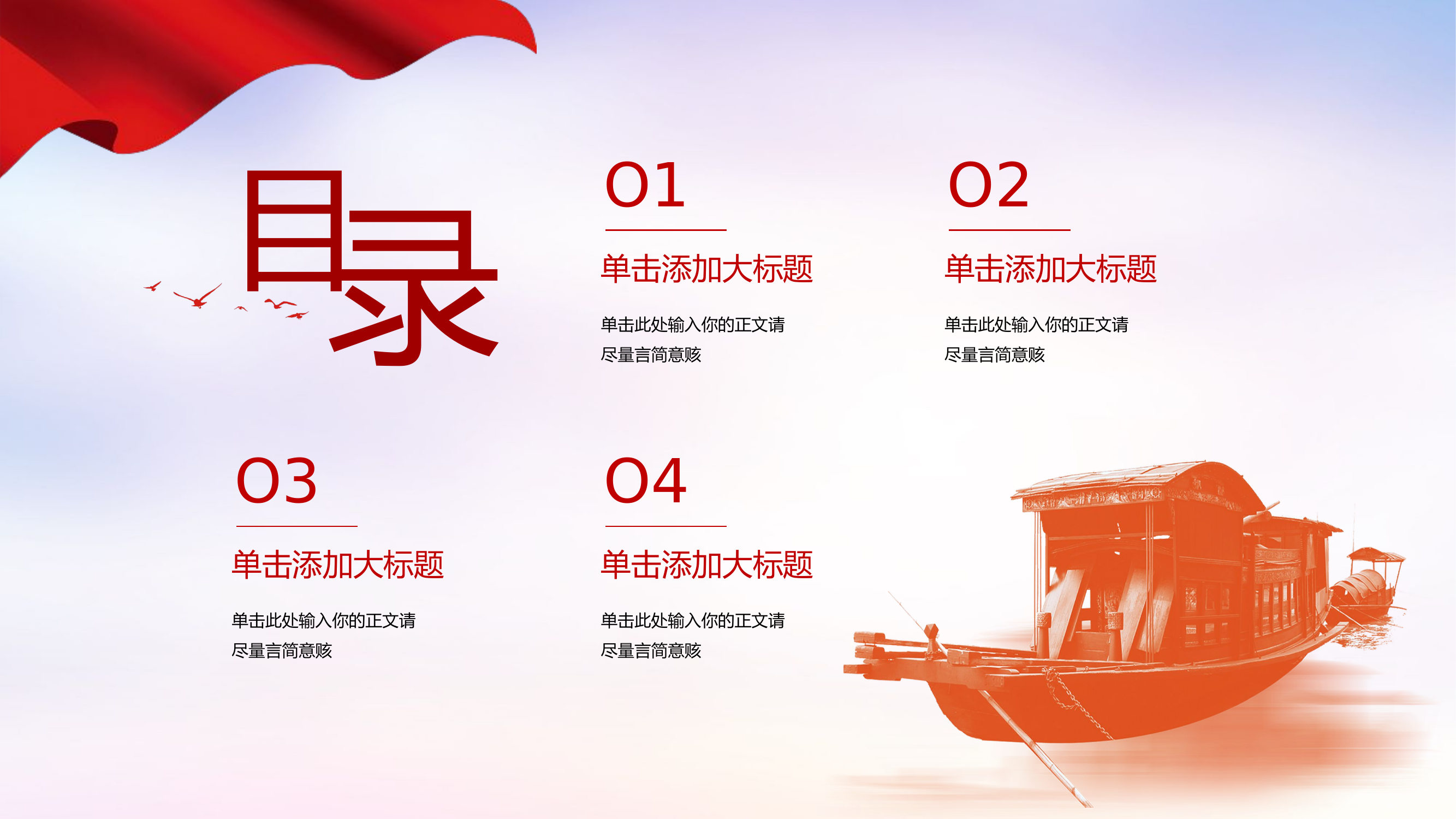 领航新时代奋进新征程红色党政风党建主题教育培训模板.pptx 第2页