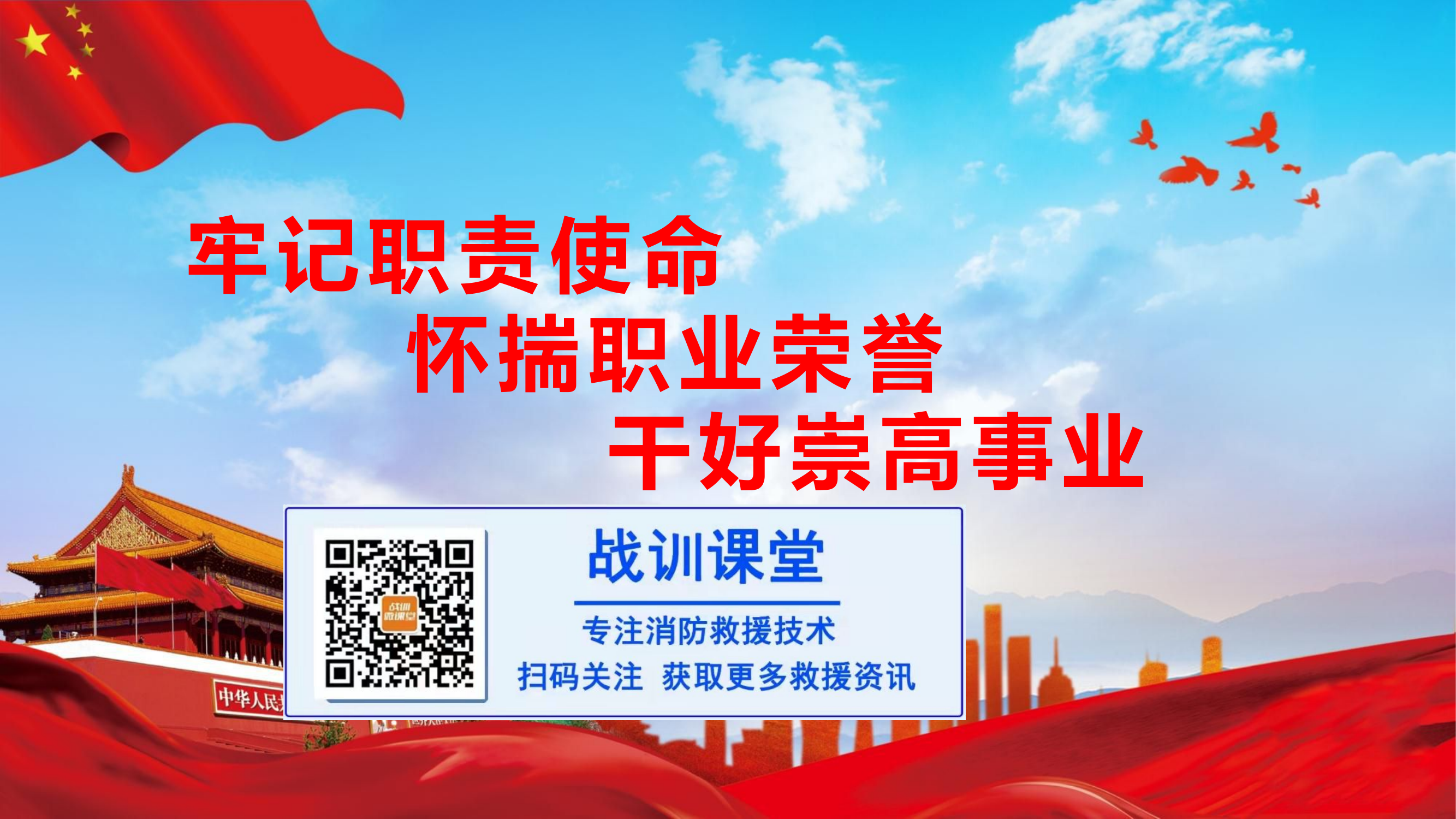 牢记职责使命怀揣职业荣誉 干好崇高事业.pptx 第1页