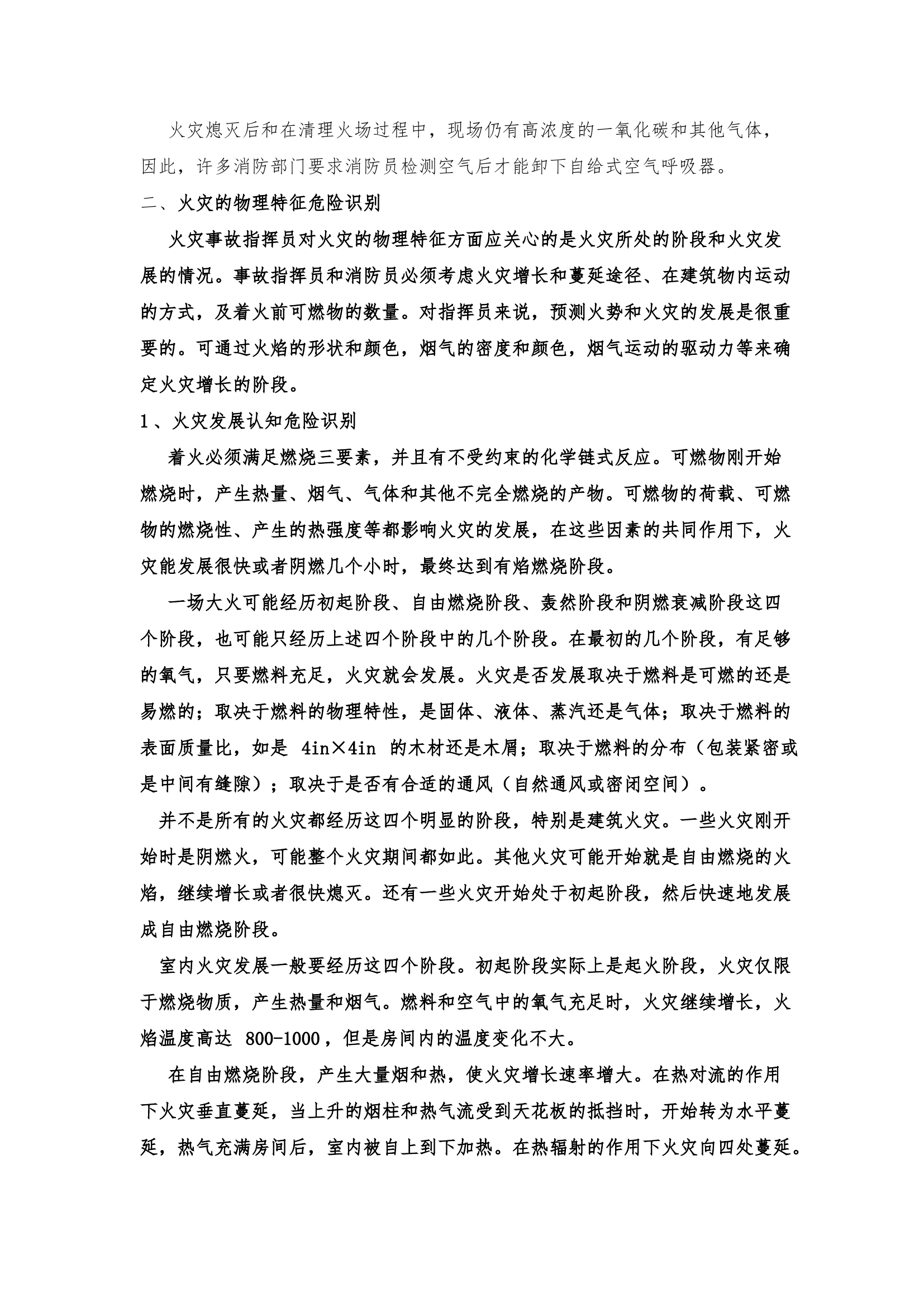 4-2建筑火灾烟气与燃烧危险识别.pdf 第2页