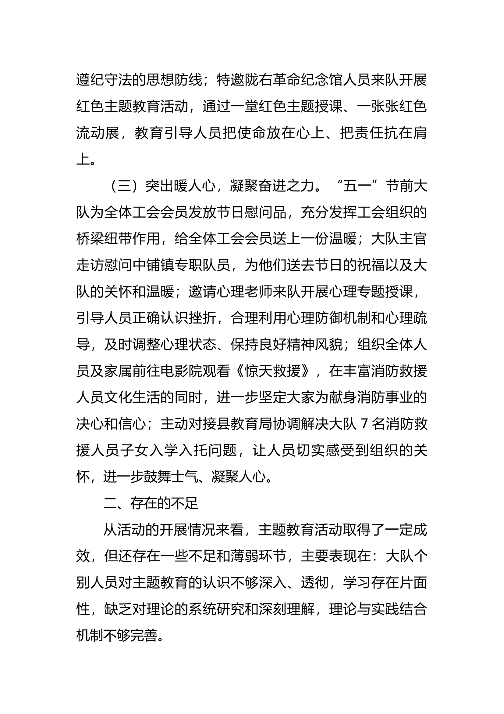 精品：XX大队牢记领袖训词，永做忠诚卫士主题教育5月份总结.docx 第2页