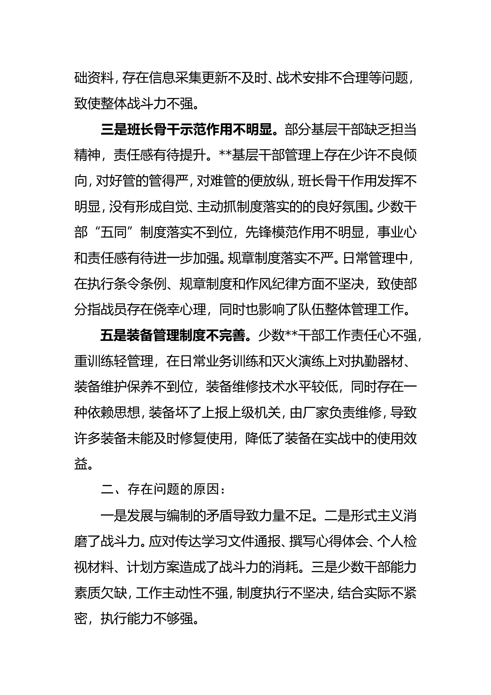 大队2022年度第四季度队伍管理形势分析报告.doc 第2页