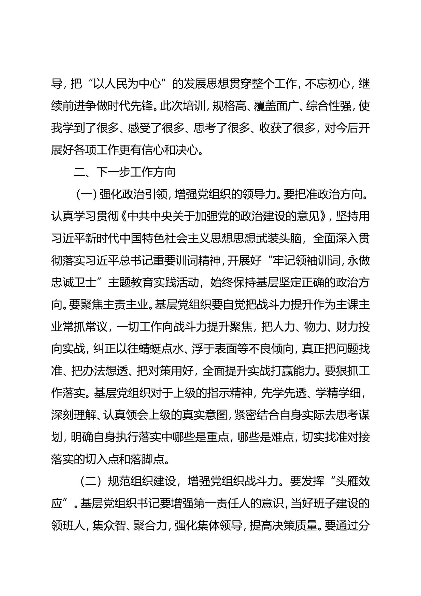 精品：党支部书记培训心得体会.doc 第2页