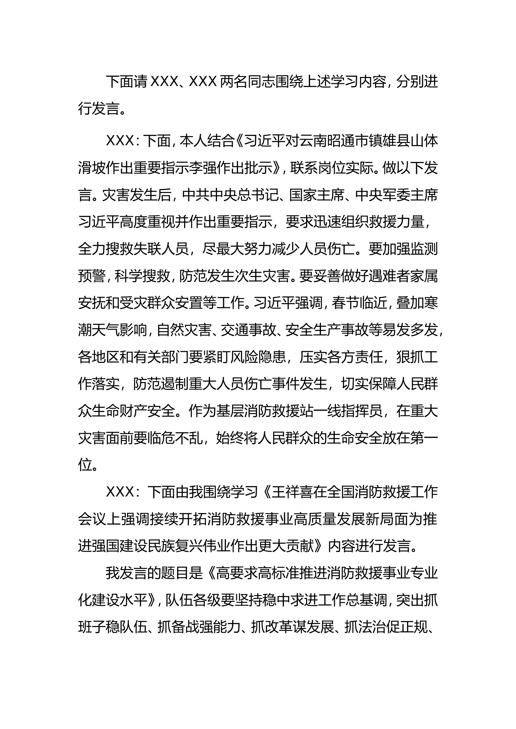 党委中心组学习记录 (1).doc 第2页