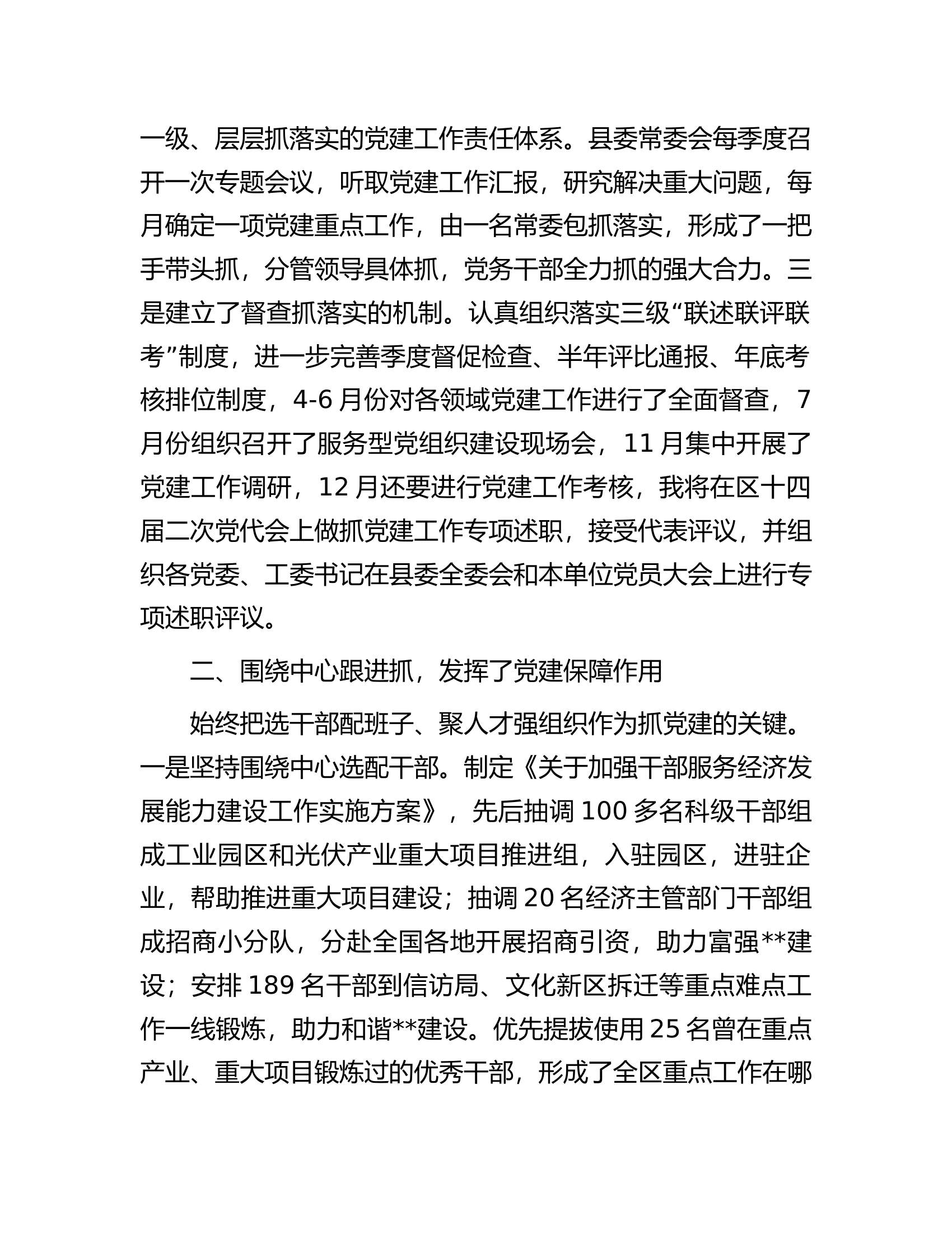 书记抓党建工作专项述职报告.docx 第2页