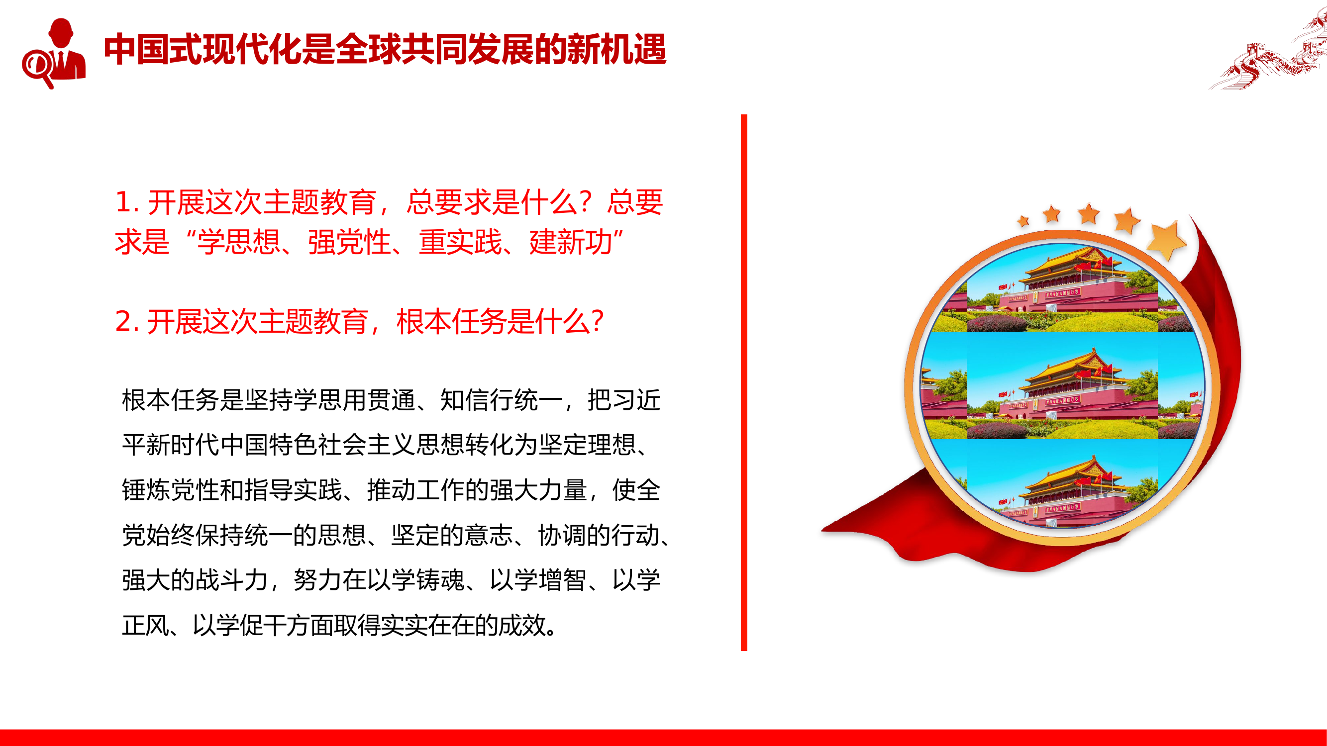 2023年主题教育应知应会知识点汇总PPT党课.pptx 第2页