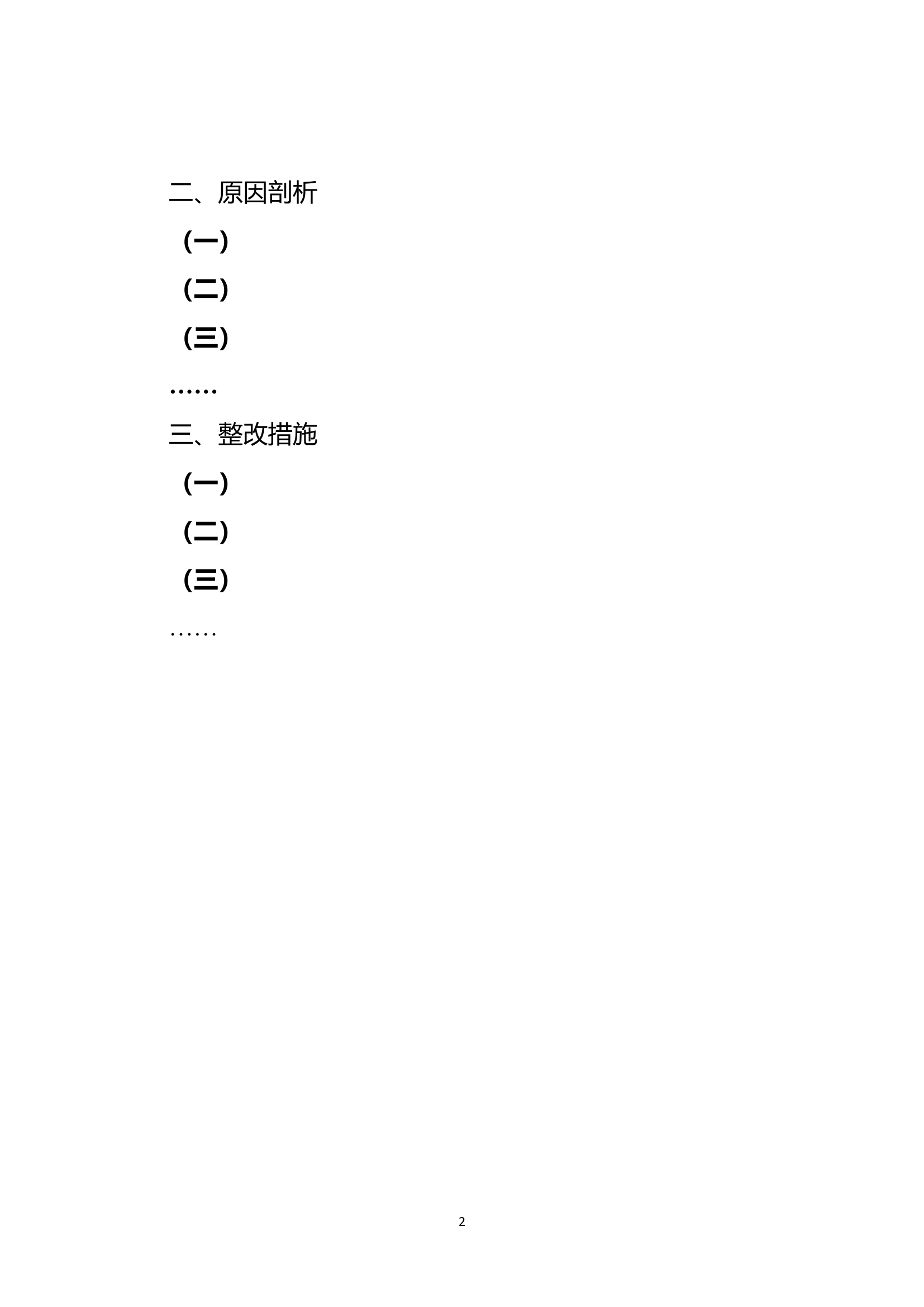 （01模板-支部委员模板）专题组织生活会查摆剖析材料党支部委员.docx 第2页