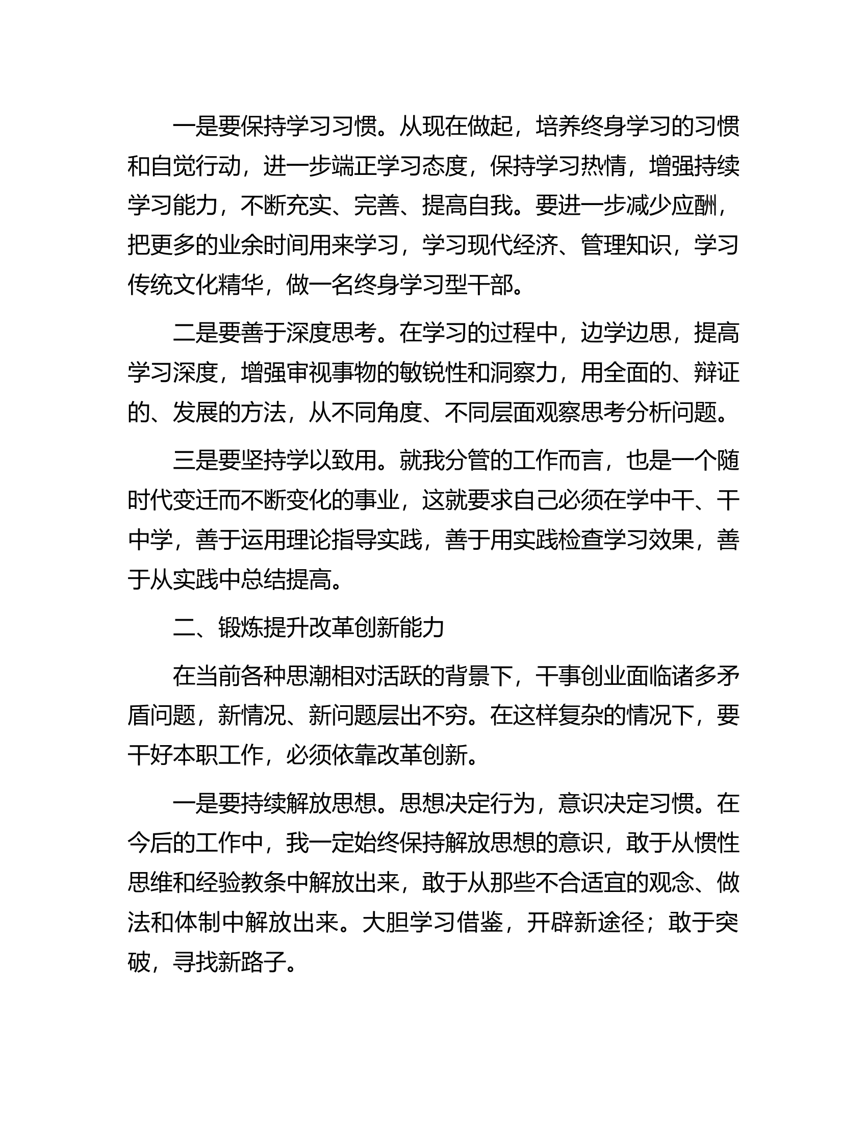 参加市县级领导干部&ldquo;创新领导力提升&rdquo;高级研修班学习感悟.docx 第2页